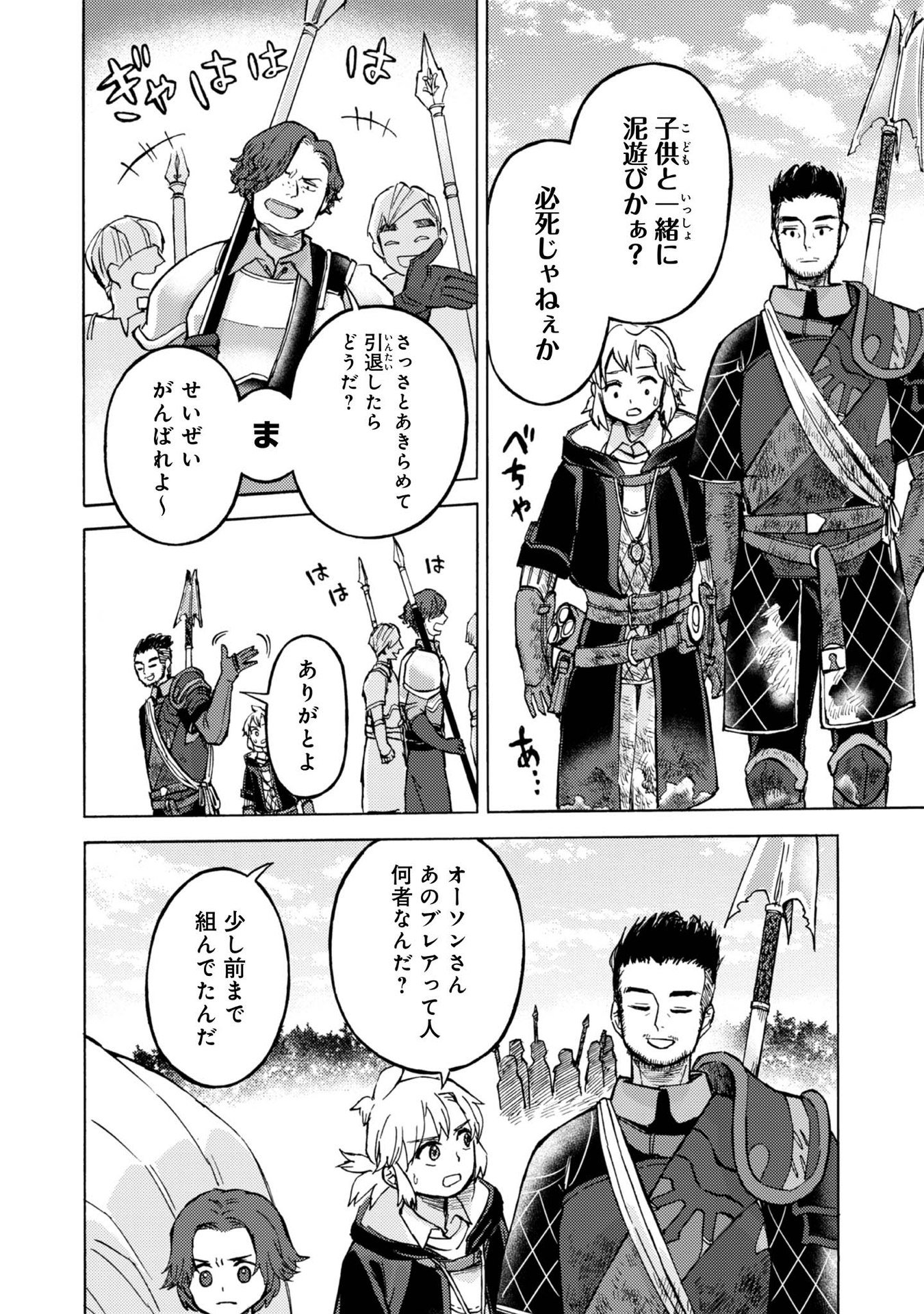 Boukensha Al - Aitsu no Mahou wa Okashii Chapter 8 14ページ