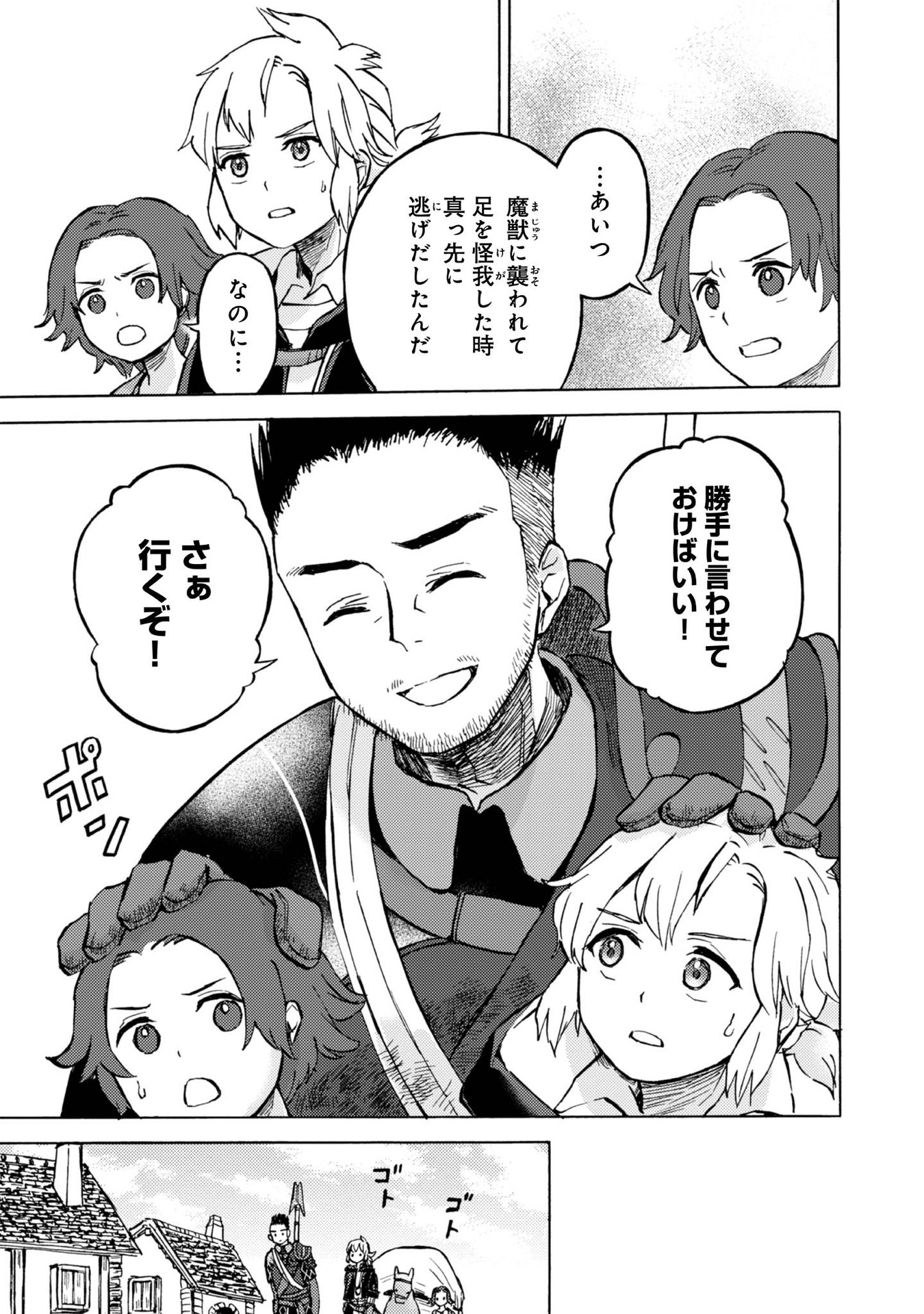 Boukensha Al - Aitsu no Mahou wa Okashii Chapter 8 15ページ