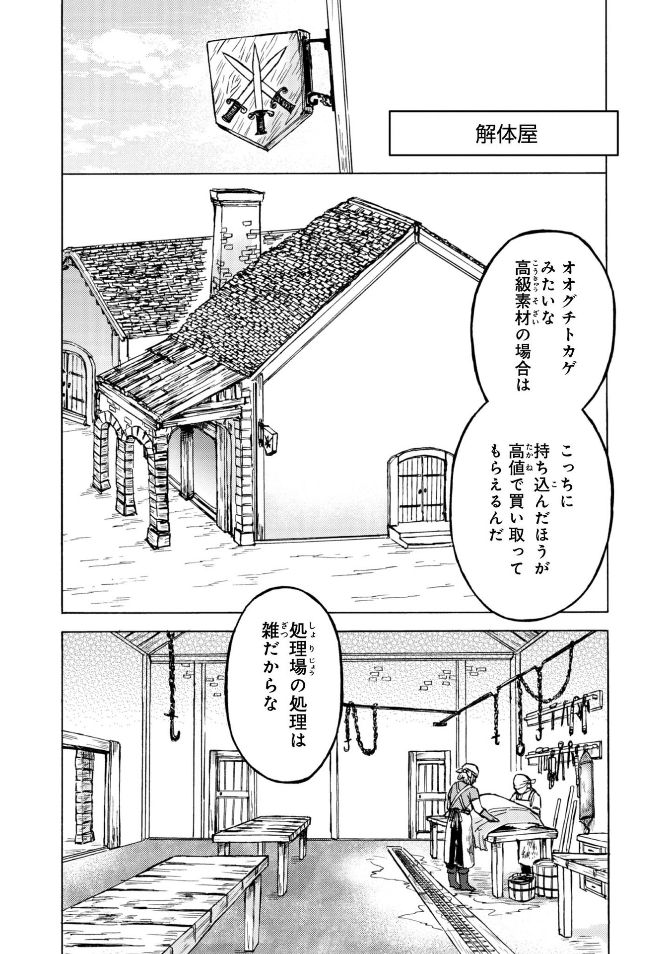 Boukensha Al - Aitsu no Mahou wa Okashii Chapter 8 16ページ