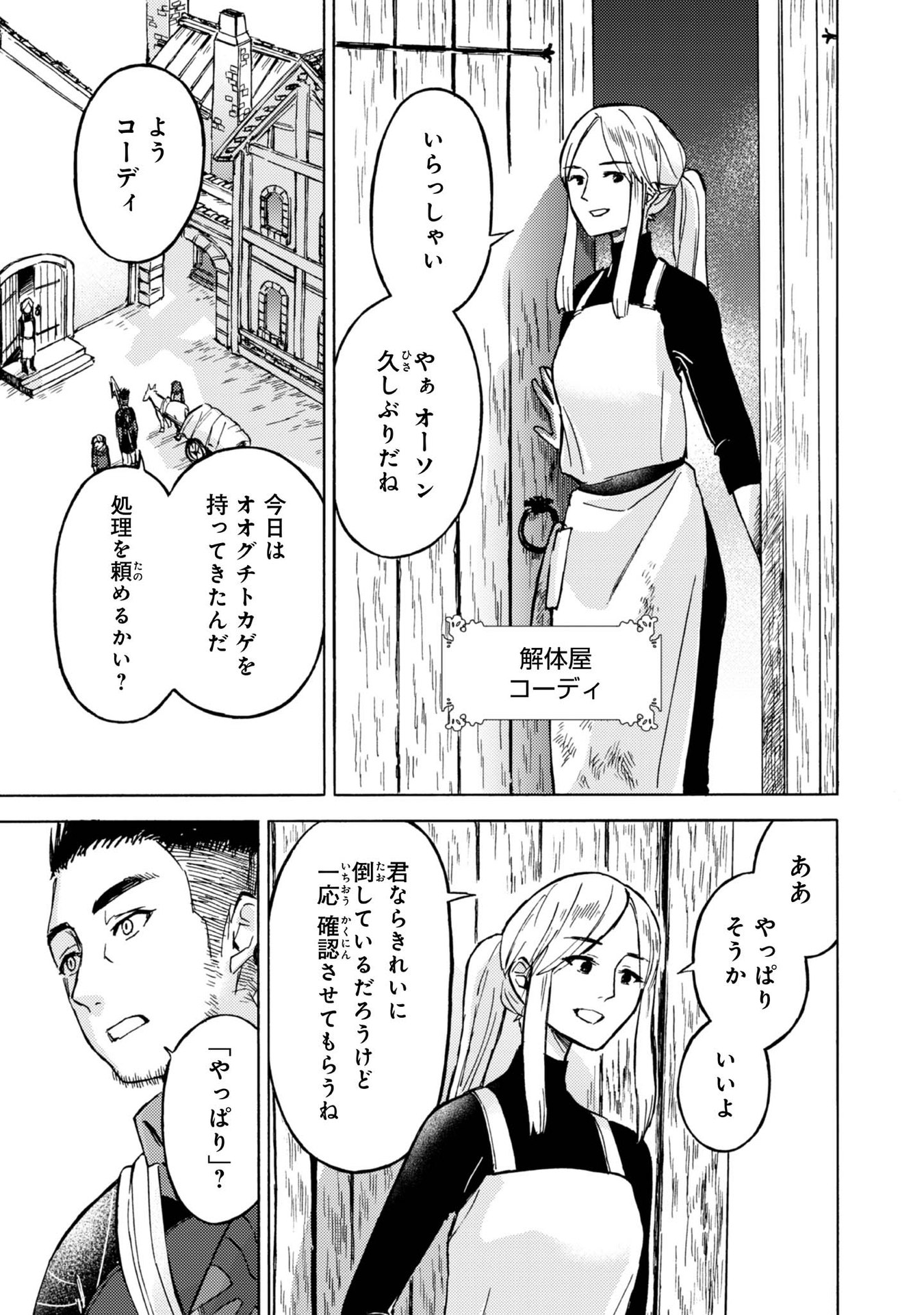 Boukensha Al - Aitsu no Mahou wa Okashii Chapter 8 17ページ