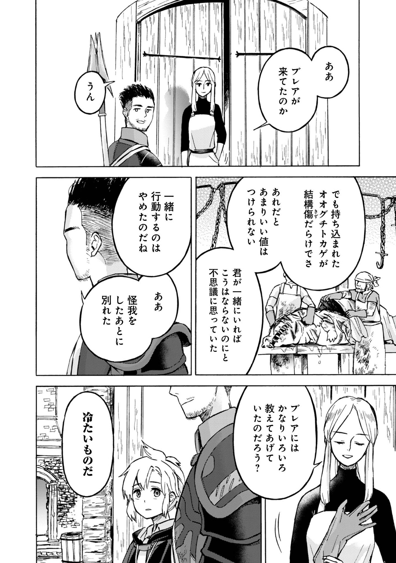 Boukensha Al - Aitsu no Mahou wa Okashii Chapter 8 18ページ