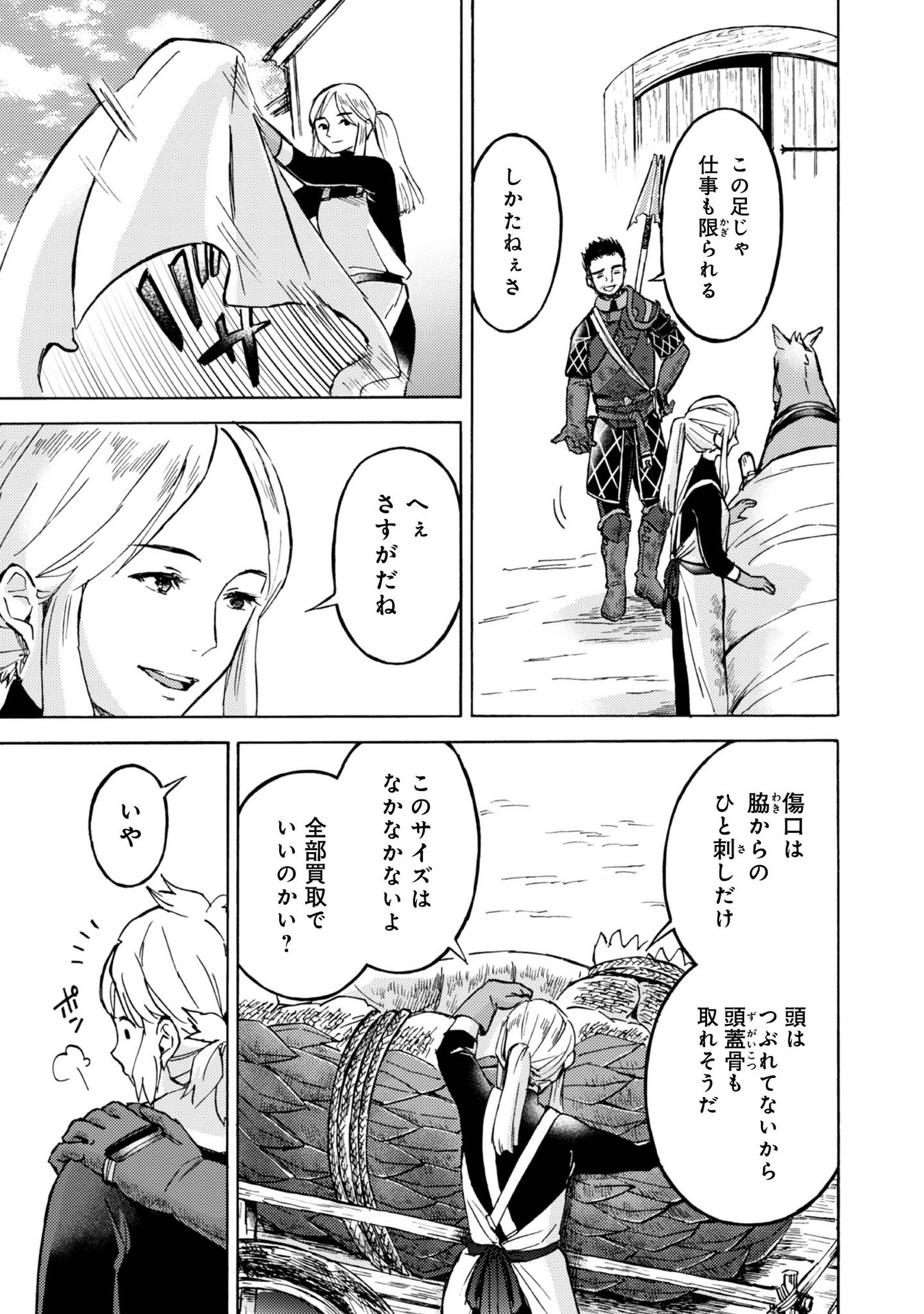 Boukensha Al - Aitsu no Mahou wa Okashii Chapter 8 19ページ