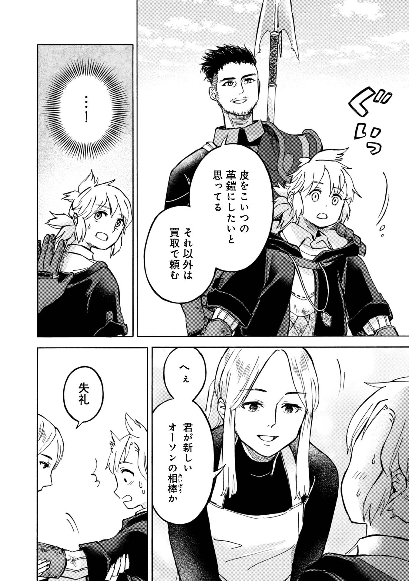 Boukensha Al - Aitsu no Mahou wa Okashii Chapter 8 20ページ