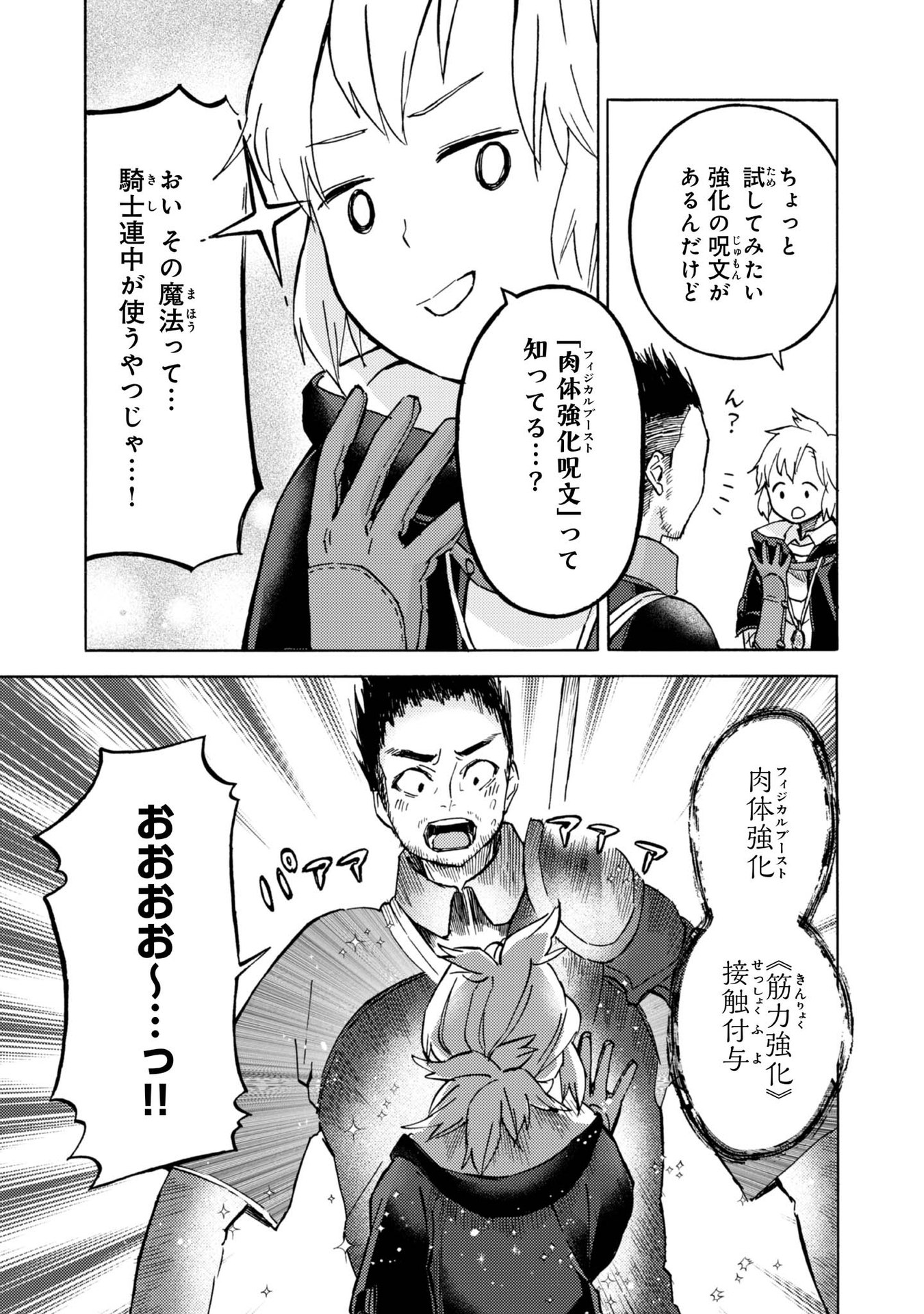 Boukensha Al - Aitsu no Mahou wa Okashii Chapter 8 3ページ