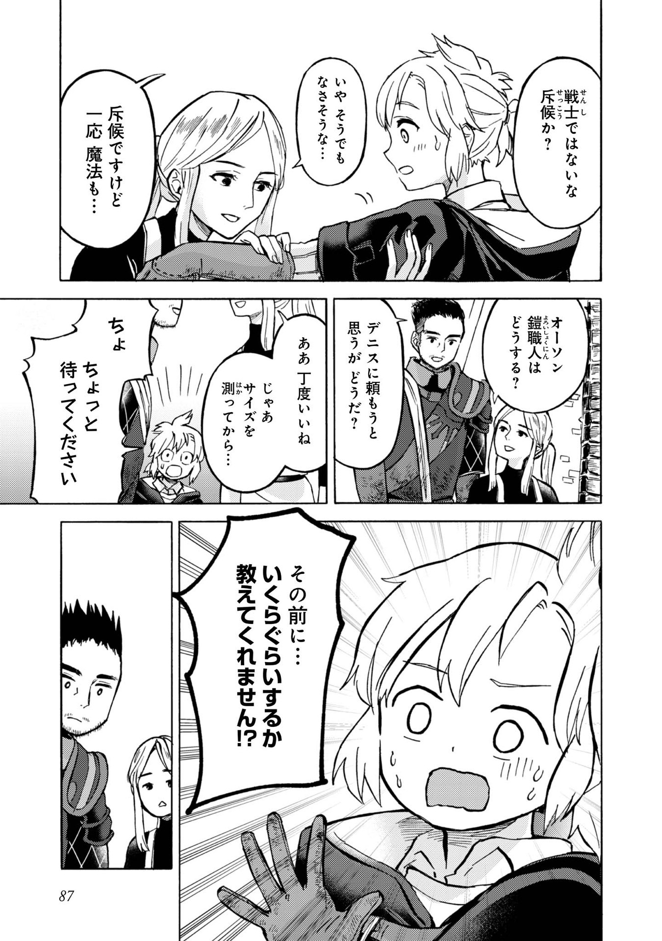 Boukensha Al - Aitsu no Mahou wa Okashii Chapter 8 21ページ
