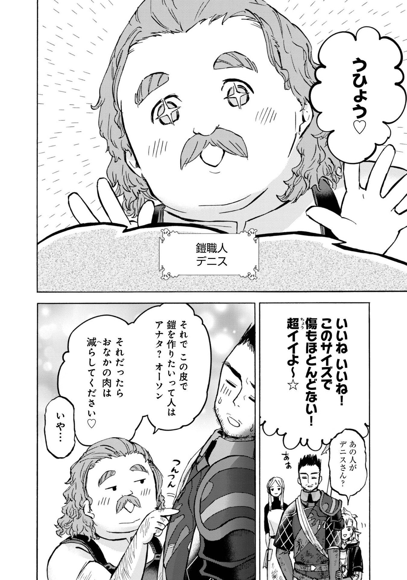 Boukensha Al - Aitsu no Mahou wa Okashii Chapter 8 22ページ