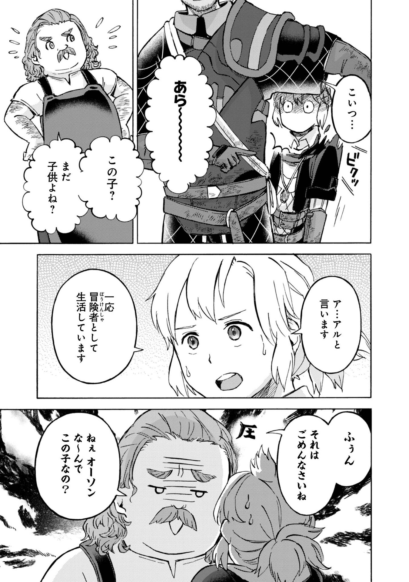 Boukensha Al - Aitsu no Mahou wa Okashii Chapter 8 23ページ