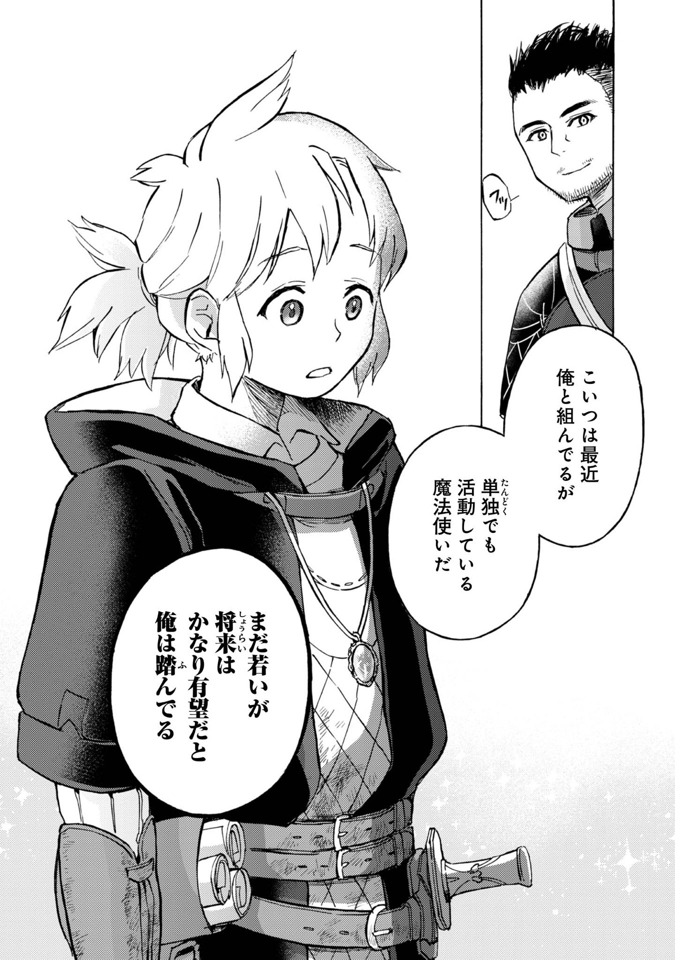 Boukensha Al - Aitsu no Mahou wa Okashii Chapter 8 24ページ