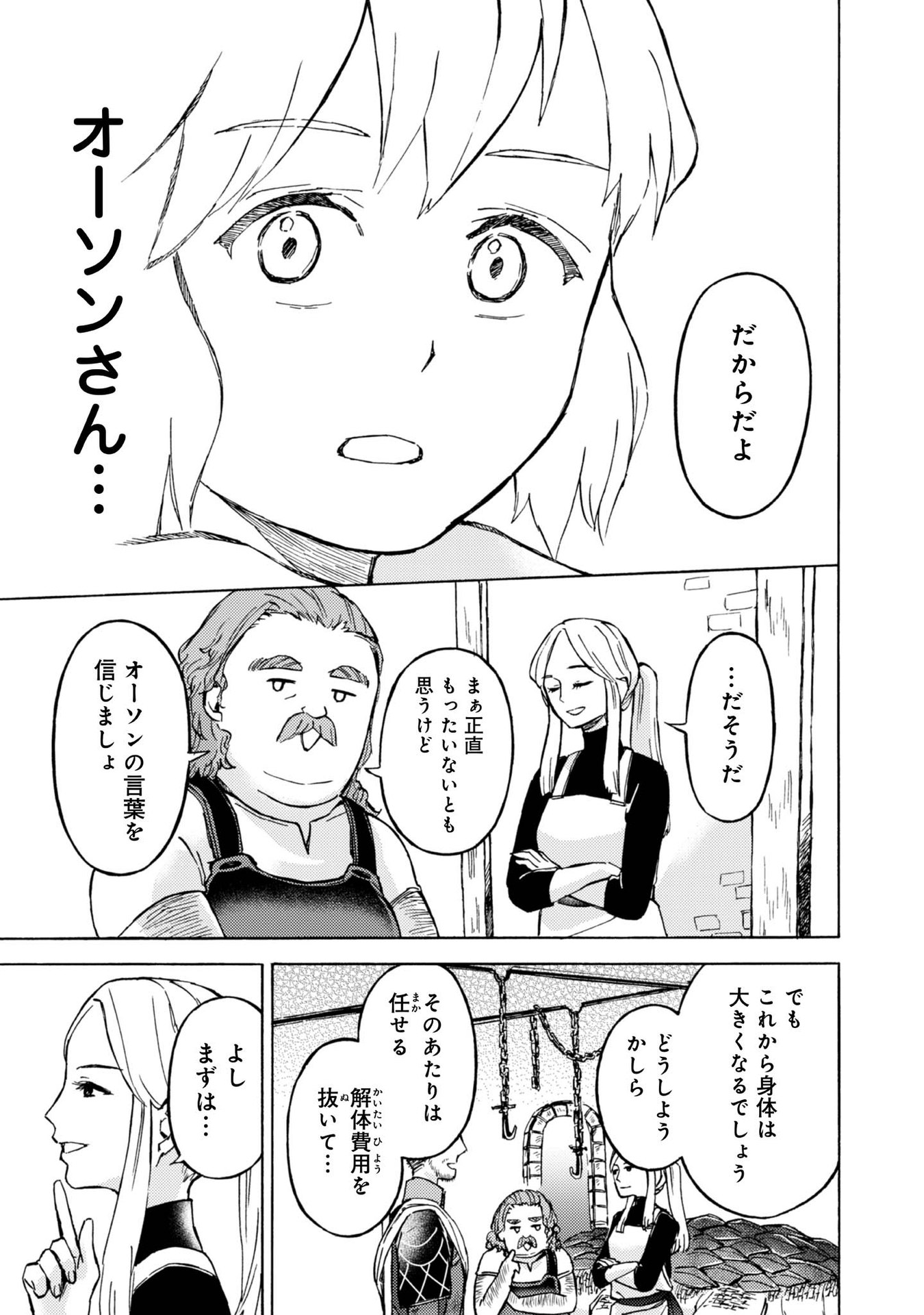 Boukensha Al - Aitsu no Mahou wa Okashii Chapter 8 25ページ