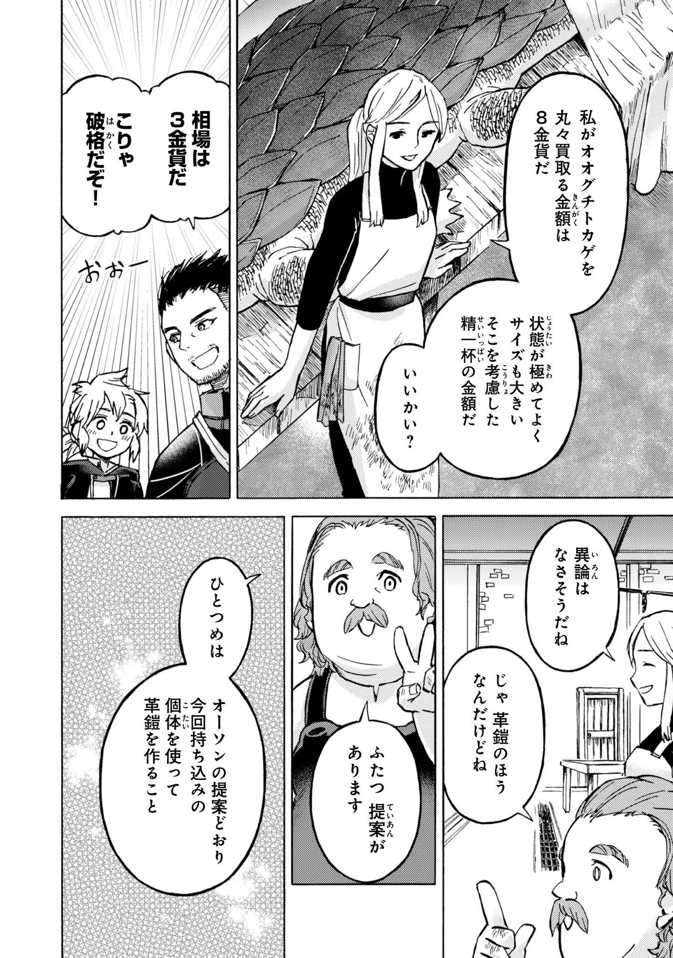 Boukensha Al - Aitsu no Mahou wa Okashii Chapter 8 26ページ