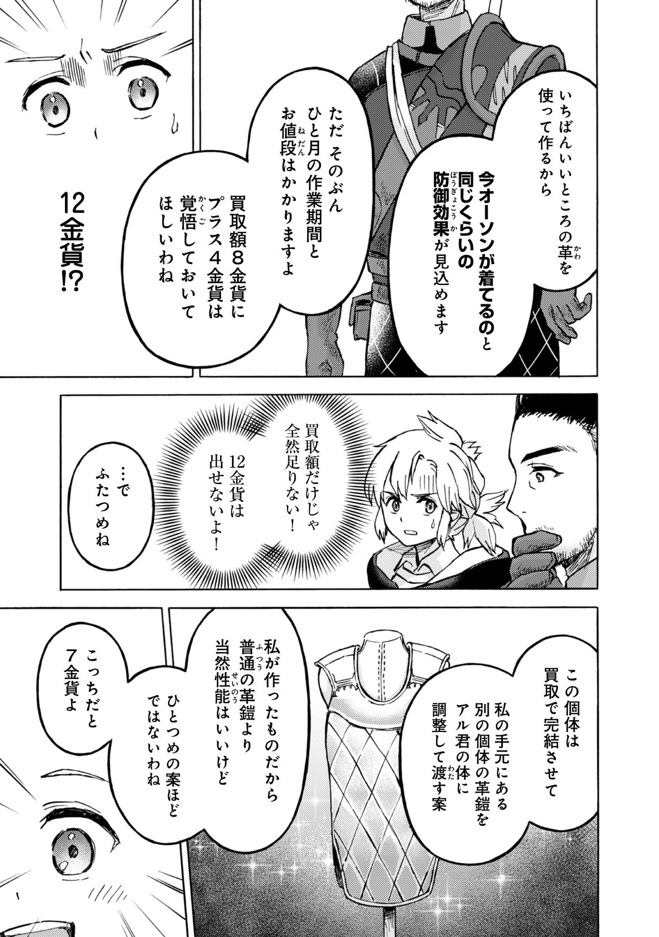 Boukensha Al - Aitsu no Mahou wa Okashii Chapter 8 27ページ