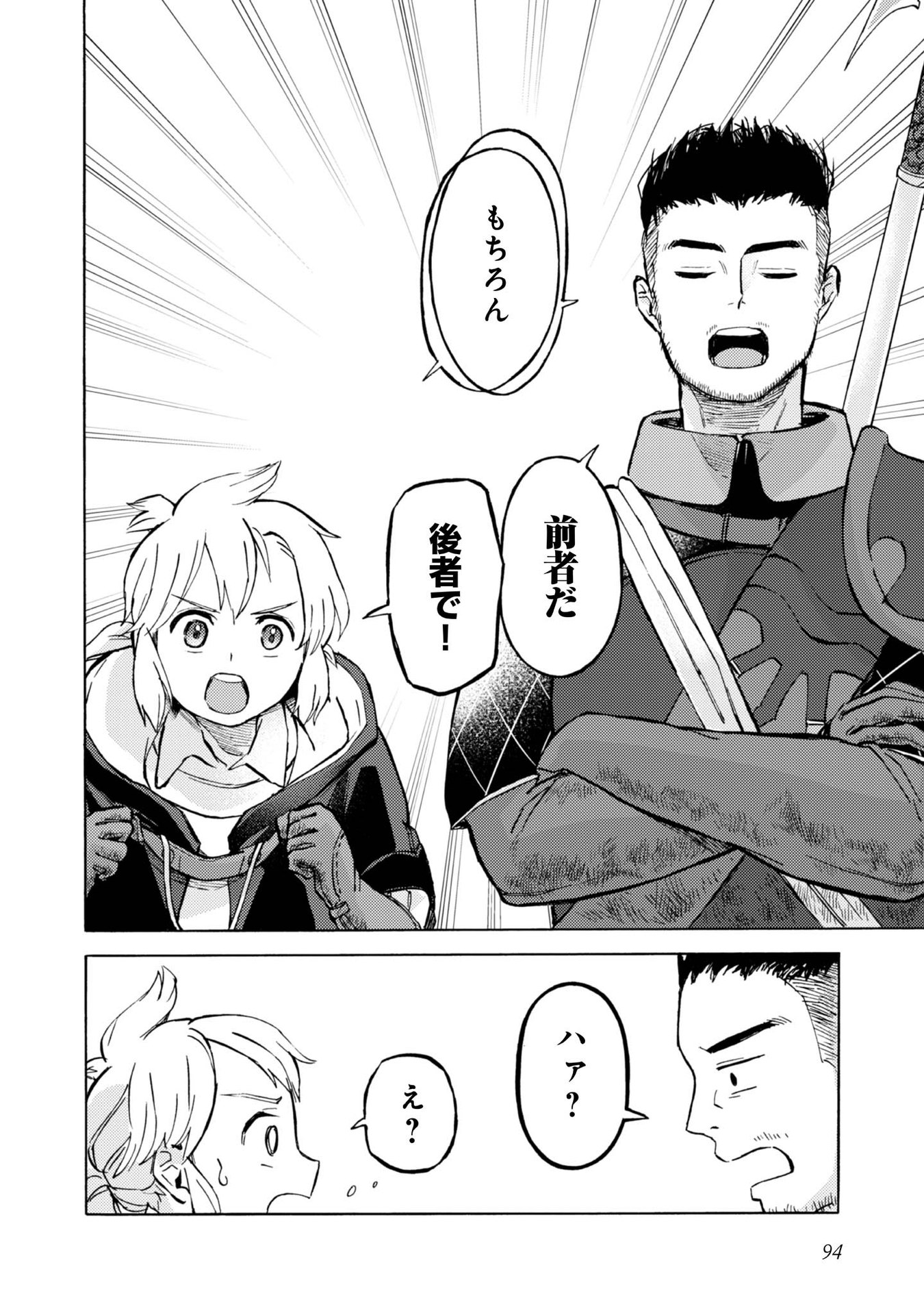 Boukensha Al - Aitsu no Mahou wa Okashii Chapter 8 28ページ