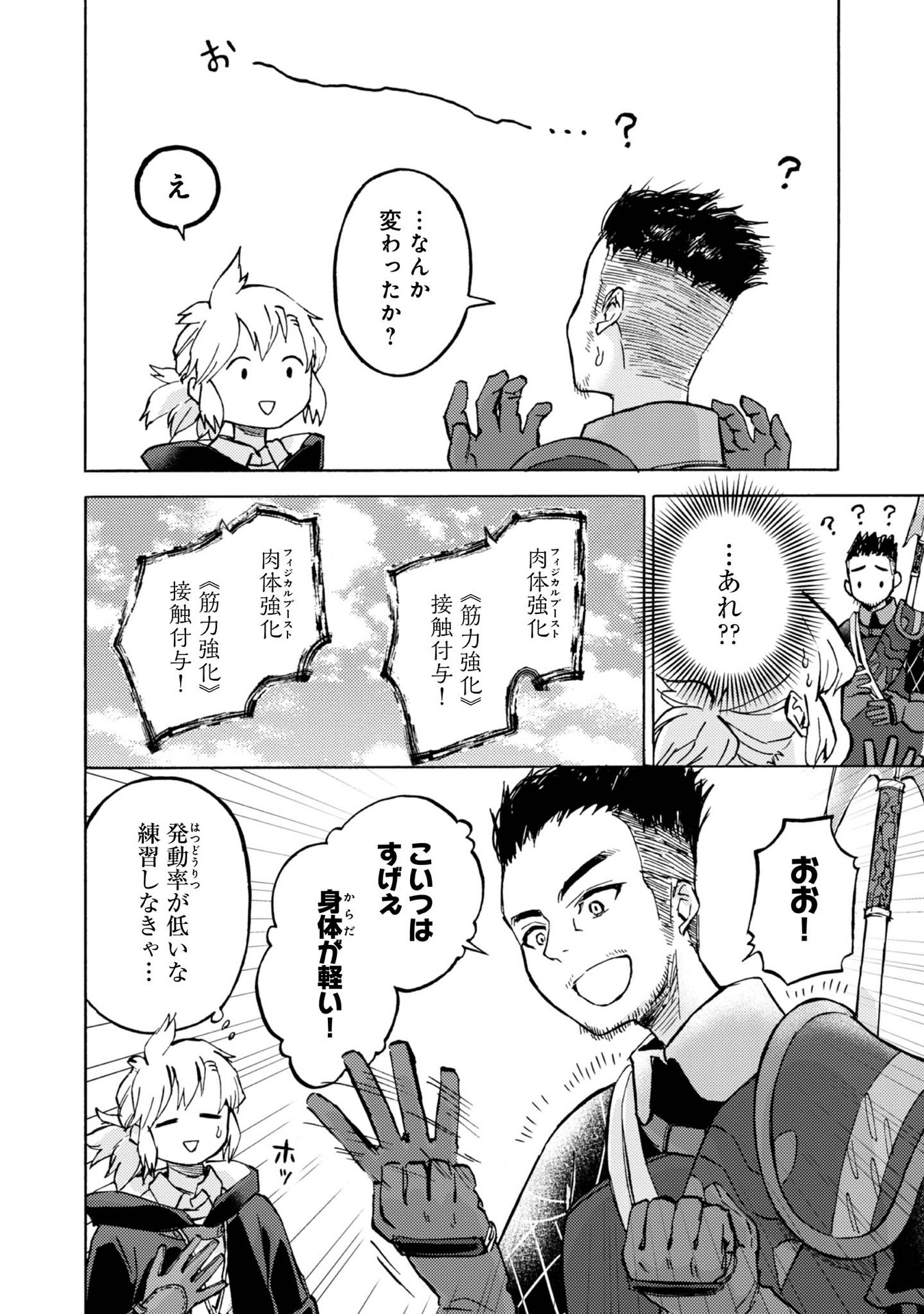 Boukensha Al - Aitsu no Mahou wa Okashii Chapter 8 4ページ
