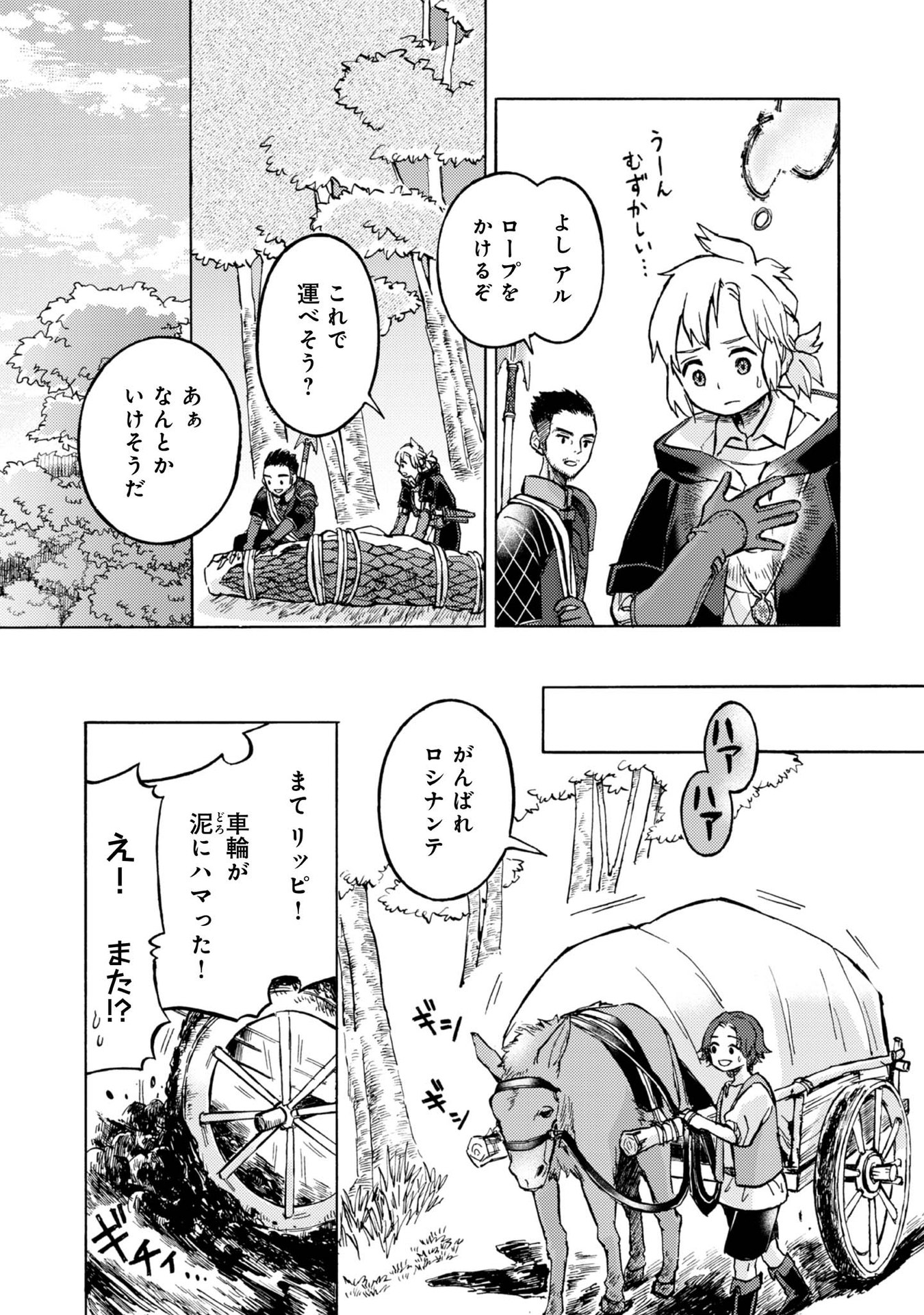 Boukensha Al - Aitsu no Mahou wa Okashii Chapter 8 5ページ