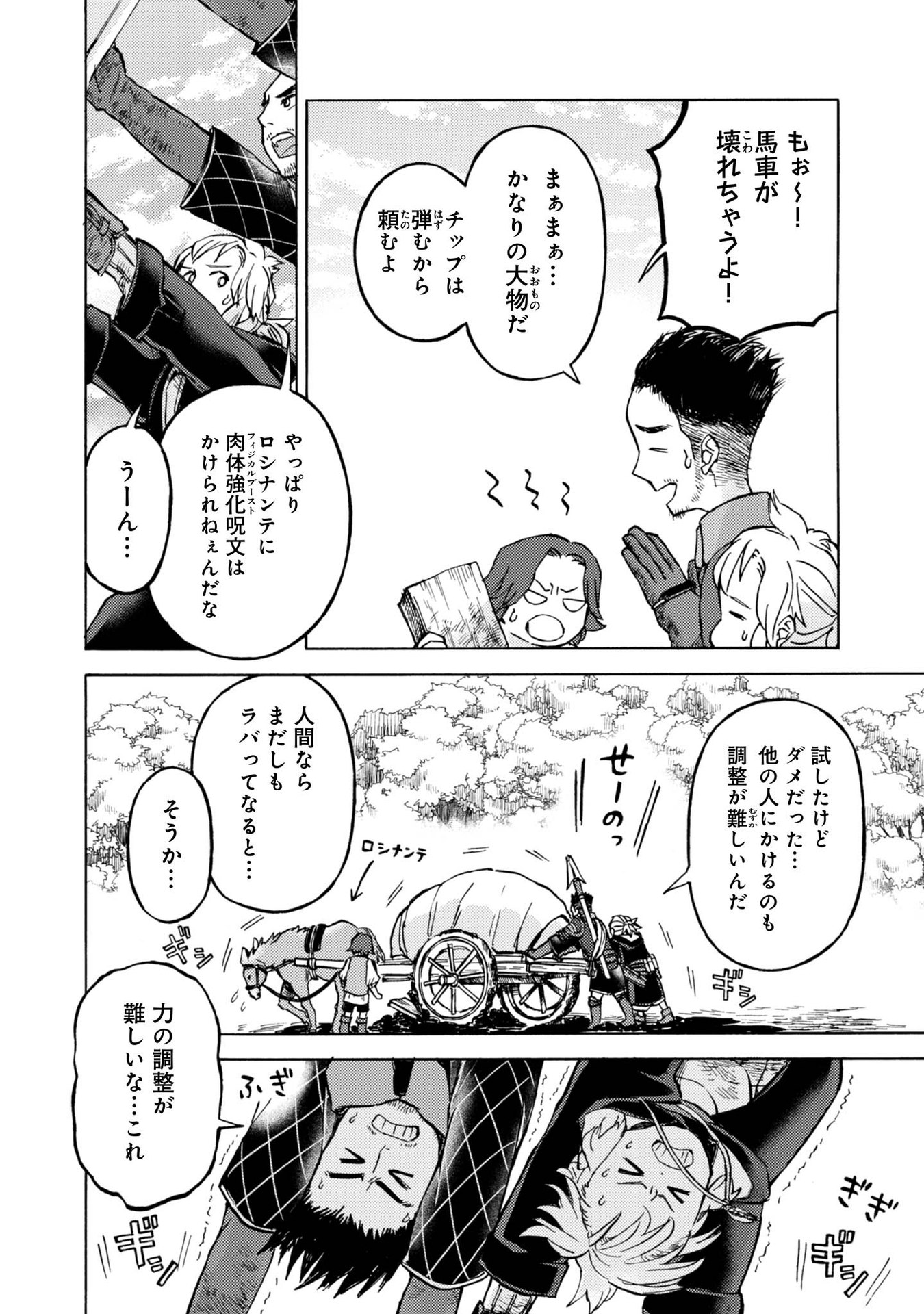Boukensha Al - Aitsu no Mahou wa Okashii Chapter 8 6ページ