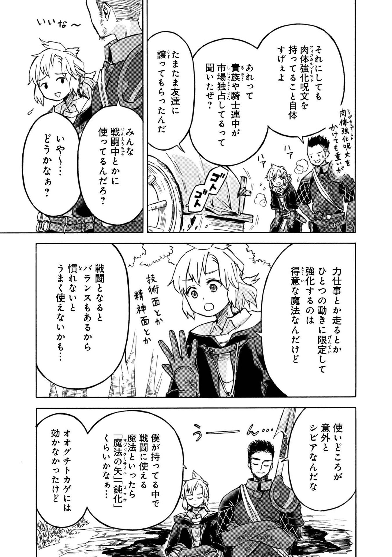 Boukensha Al - Aitsu no Mahou wa Okashii Chapter 8 7ページ