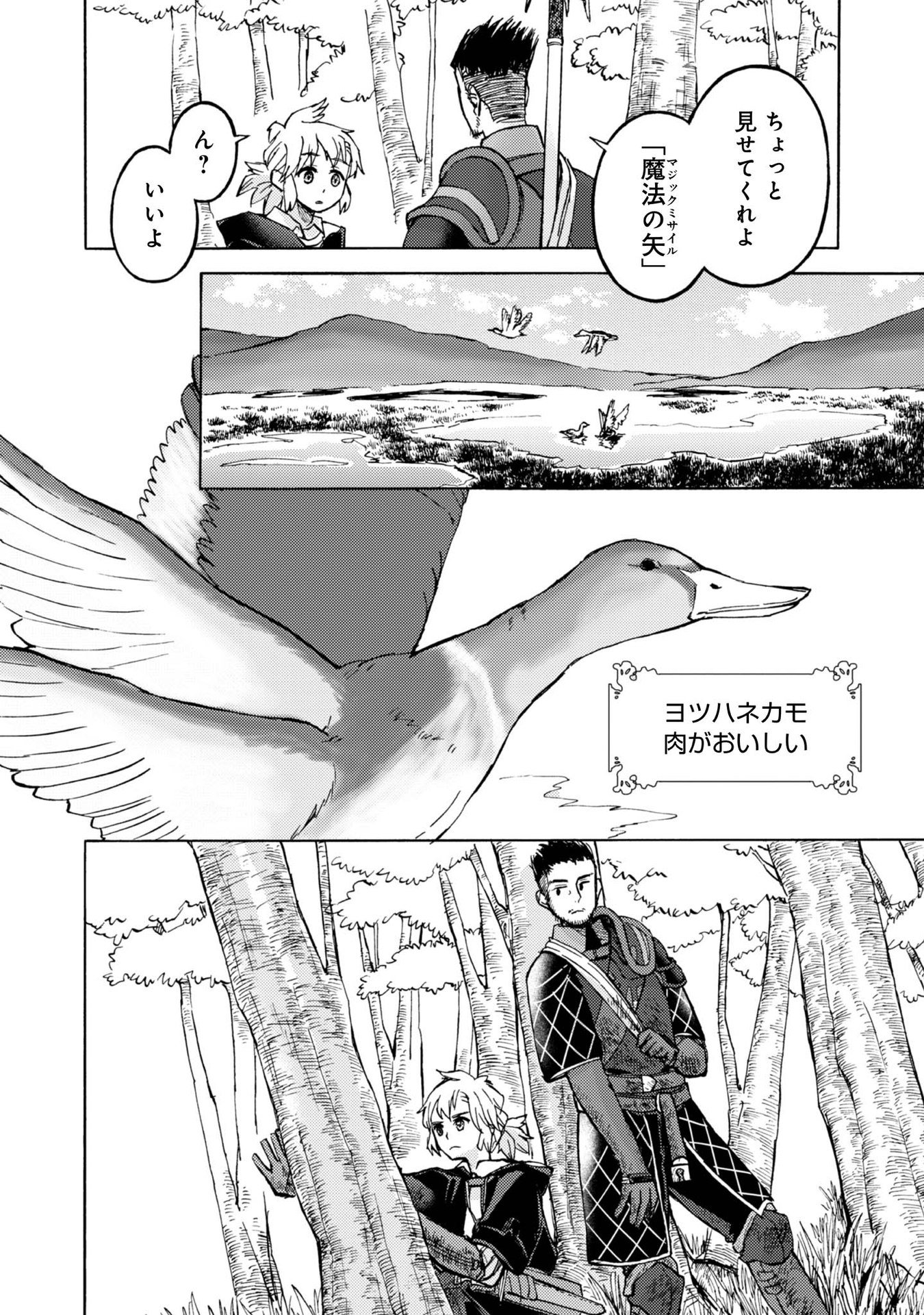 Boukensha Al - Aitsu no Mahou wa Okashii Chapter 8 8ページ