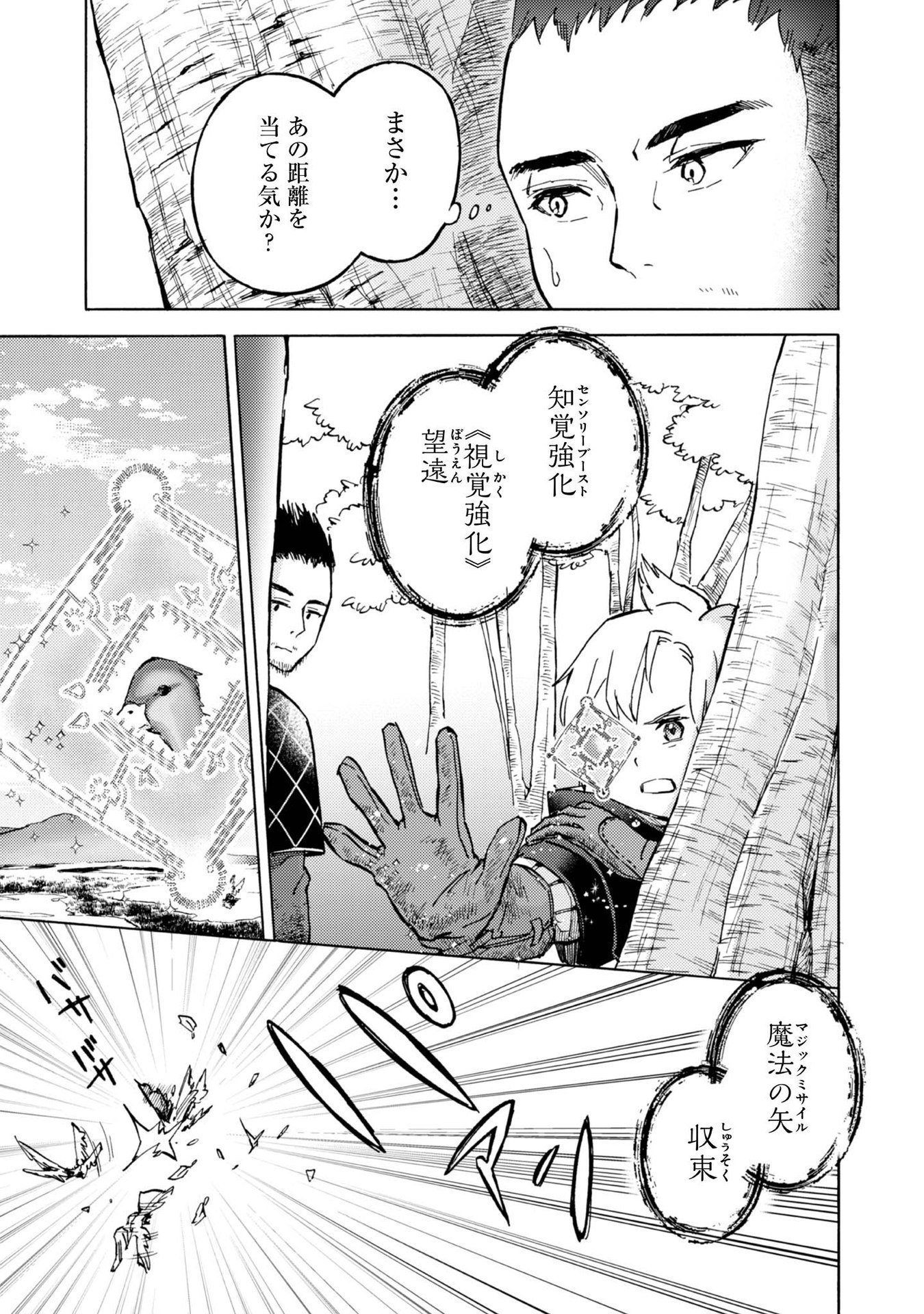 Boukensha Al - Aitsu no Mahou wa Okashii Chapter 8 9ページ