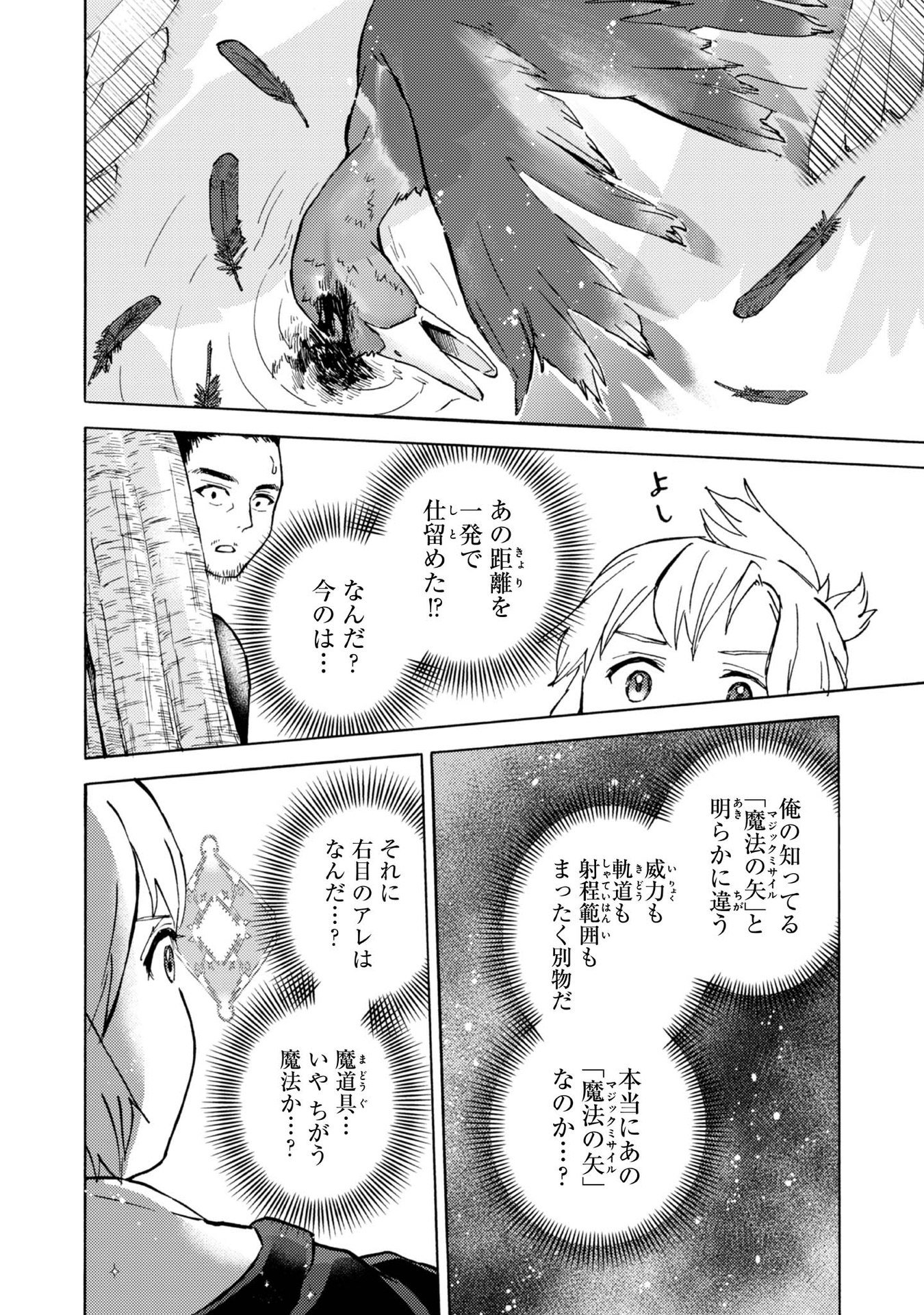 Boukensha Al - Aitsu no Mahou wa Okashii Chapter 8 10ページ