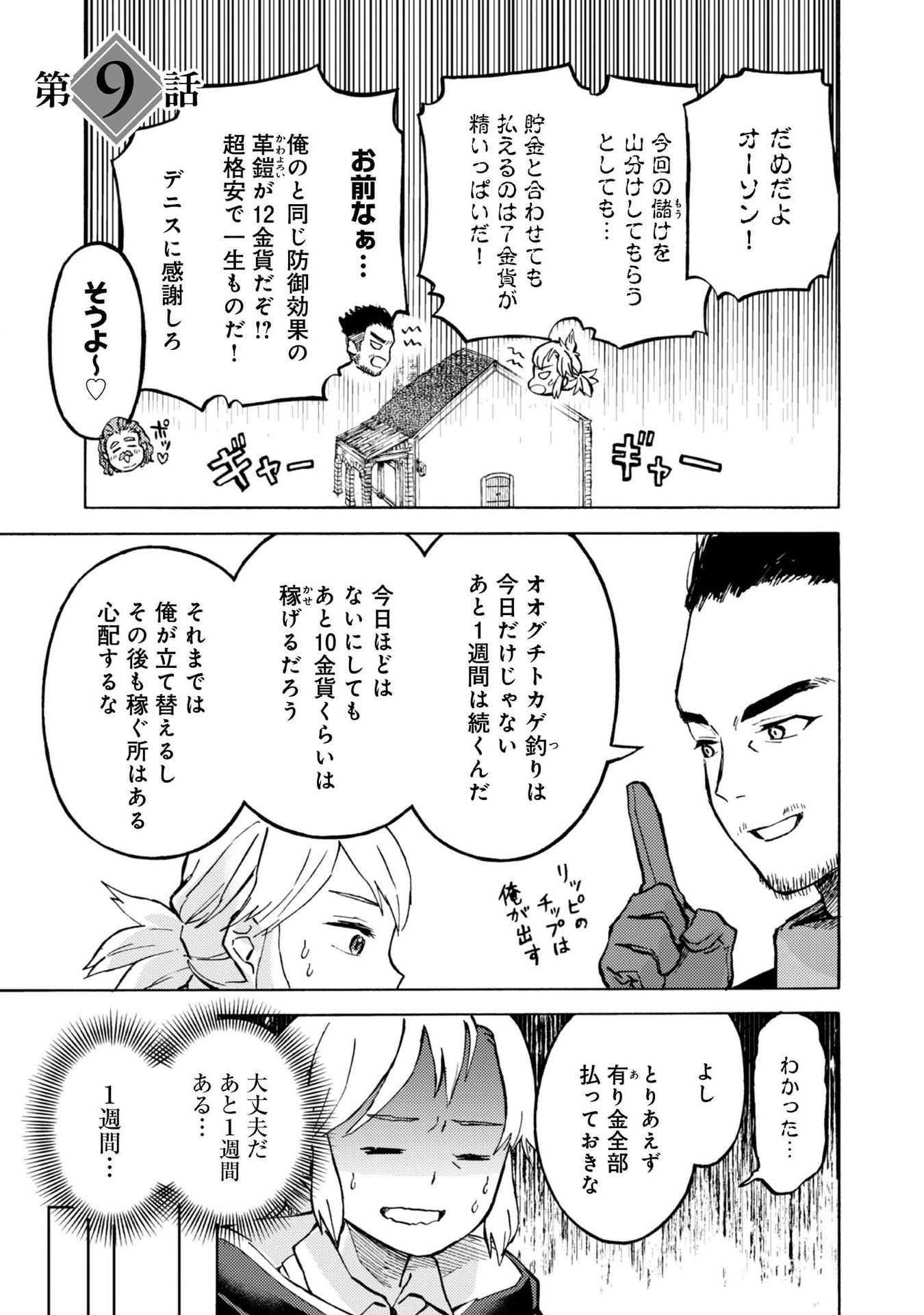 Boukensha Al - Aitsu no Mahou wa Okashii Chapter 9 1ページ