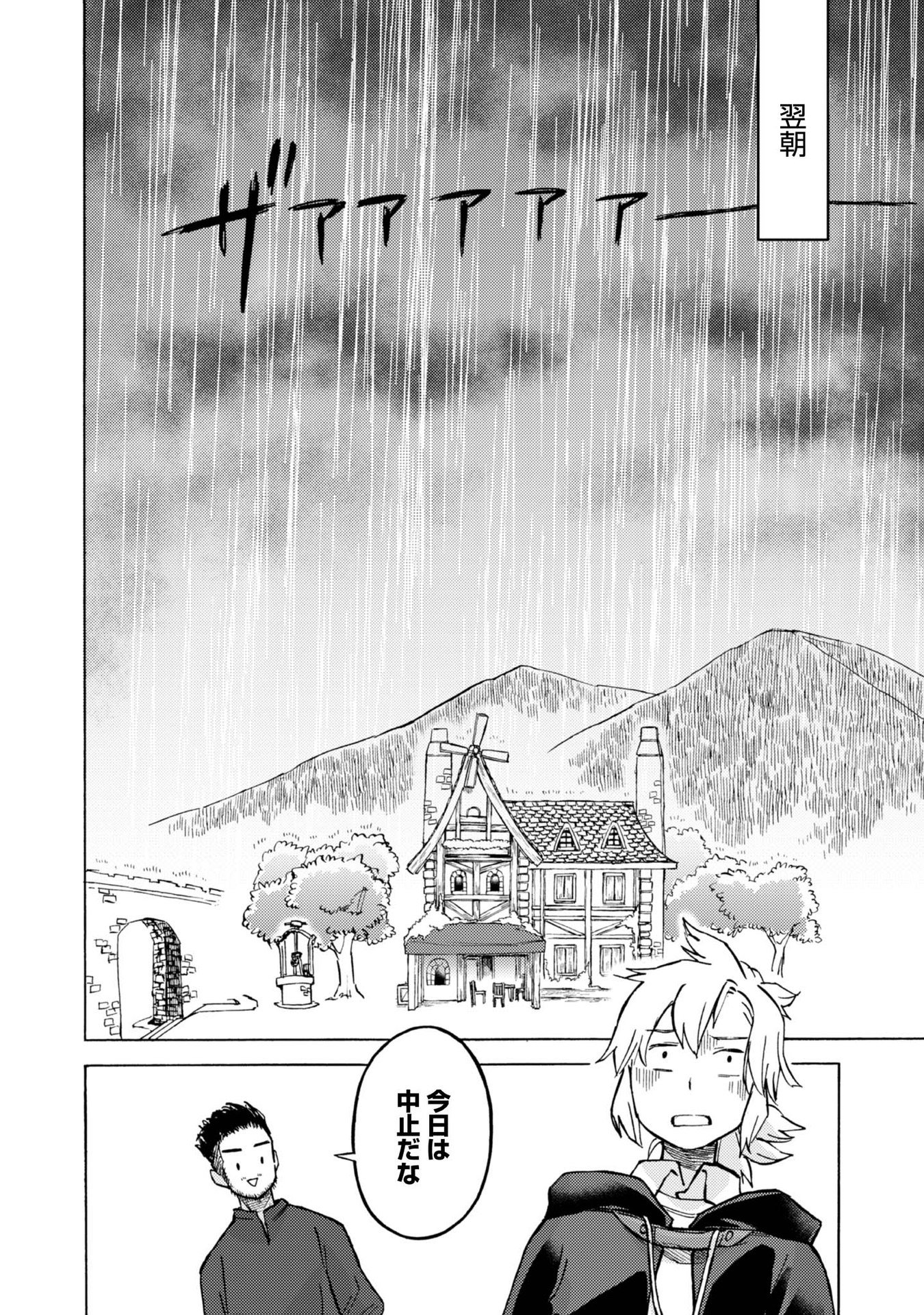 Boukensha Al - Aitsu no Mahou wa Okashii Chapter 9 2ページ