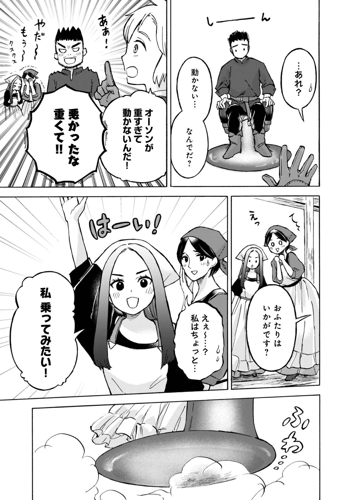 Boukensha Al - Aitsu no Mahou wa Okashii Chapter 9 11ページ