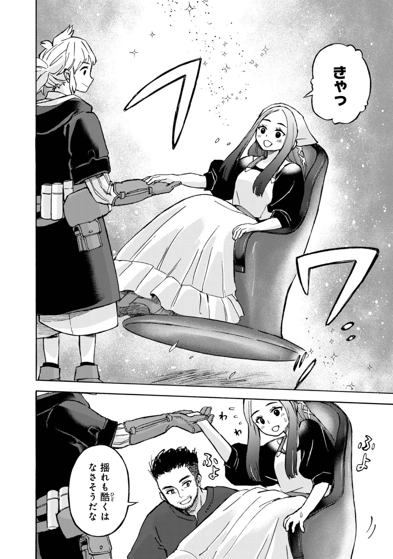 Boukensha Al - Aitsu no Mahou wa Okashii Chapter 9 12ページ