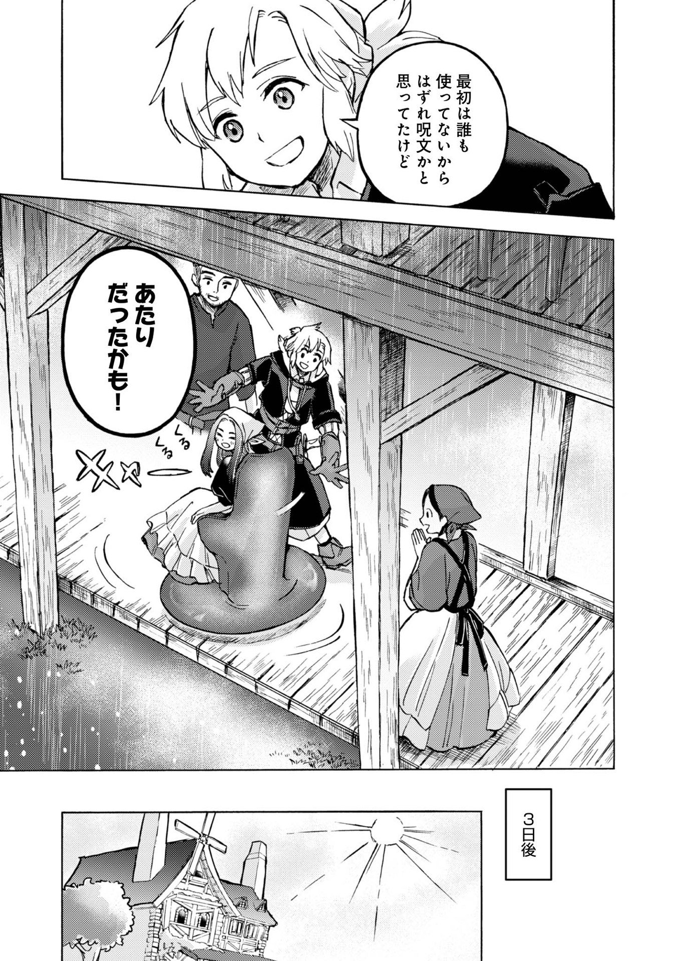 Boukensha Al - Aitsu no Mahou wa Okashii Chapter 9 13ページ