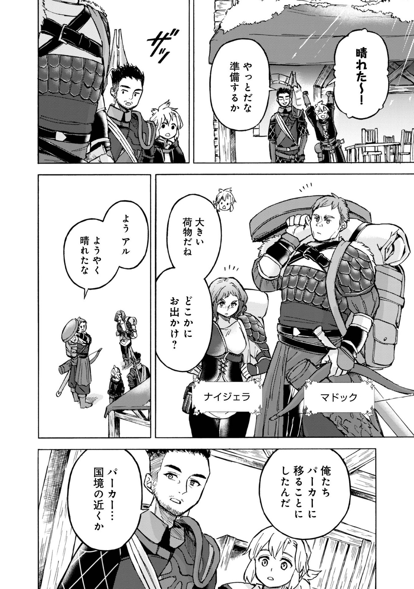 Boukensha Al - Aitsu no Mahou wa Okashii Chapter 9 14ページ