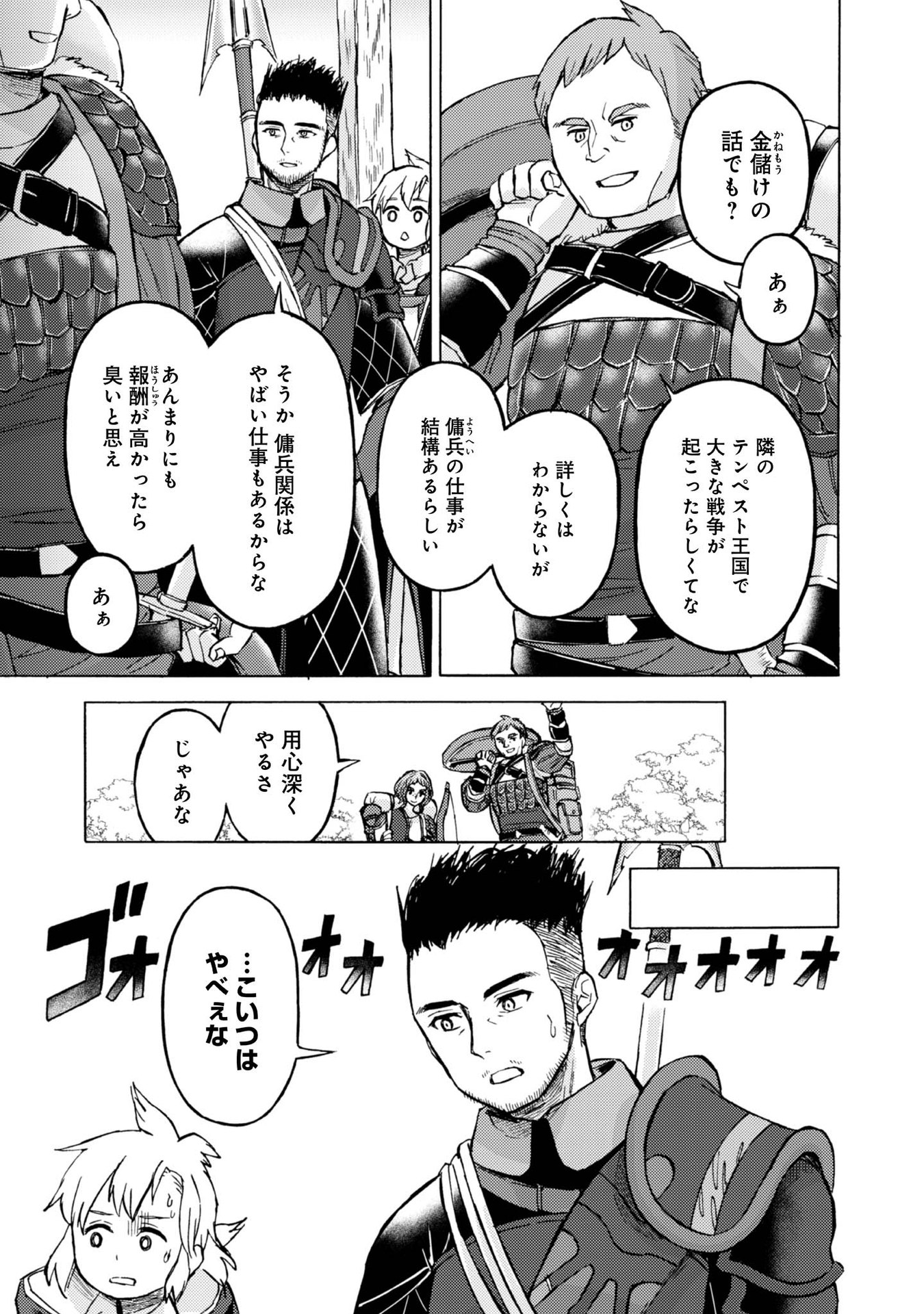 Boukensha Al - Aitsu no Mahou wa Okashii Chapter 9 15ページ