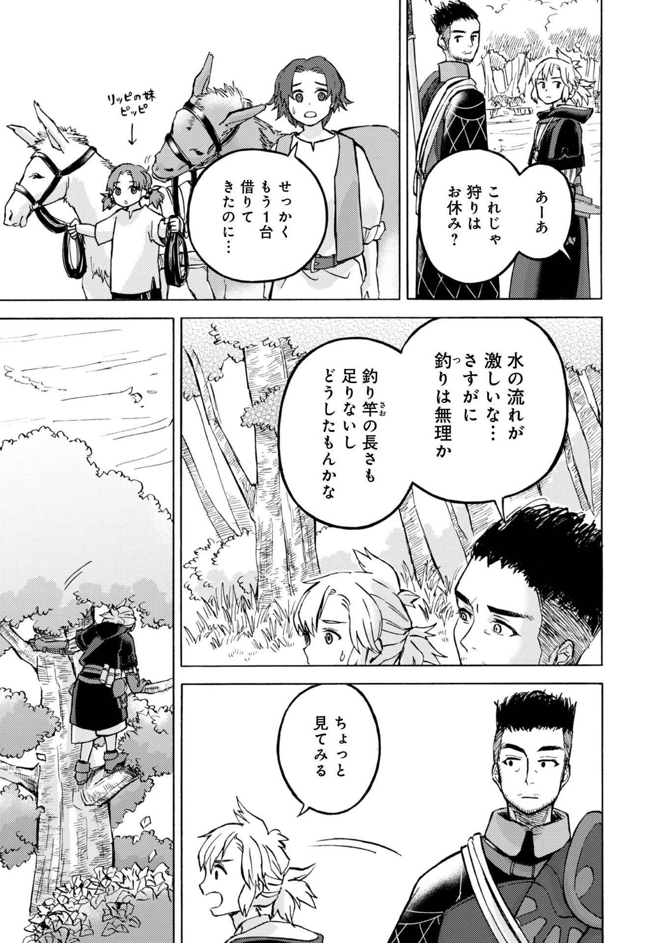Boukensha Al - Aitsu no Mahou wa Okashii Chapter 9 17ページ