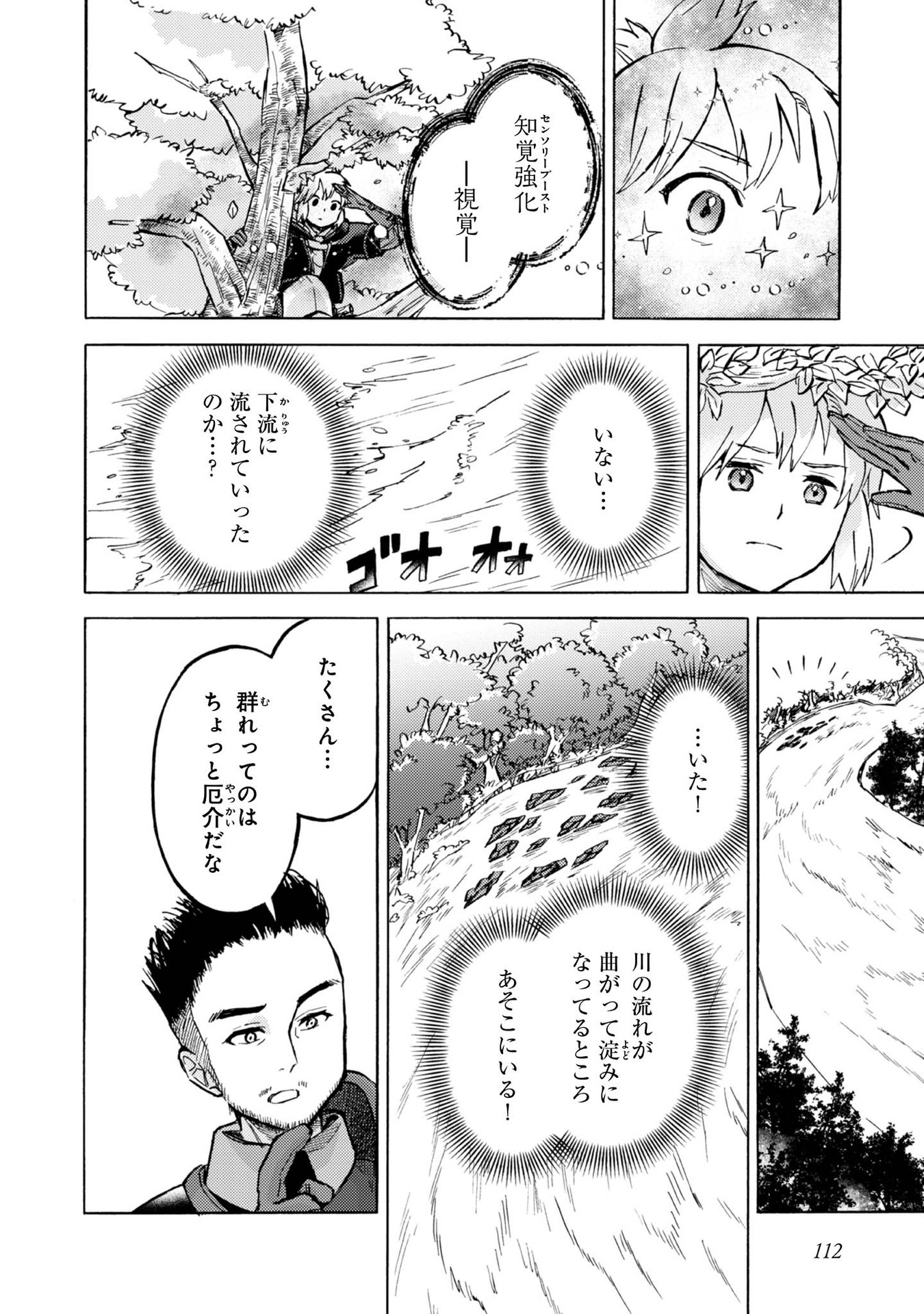 Boukensha Al - Aitsu no Mahou wa Okashii Chapter 9 18ページ