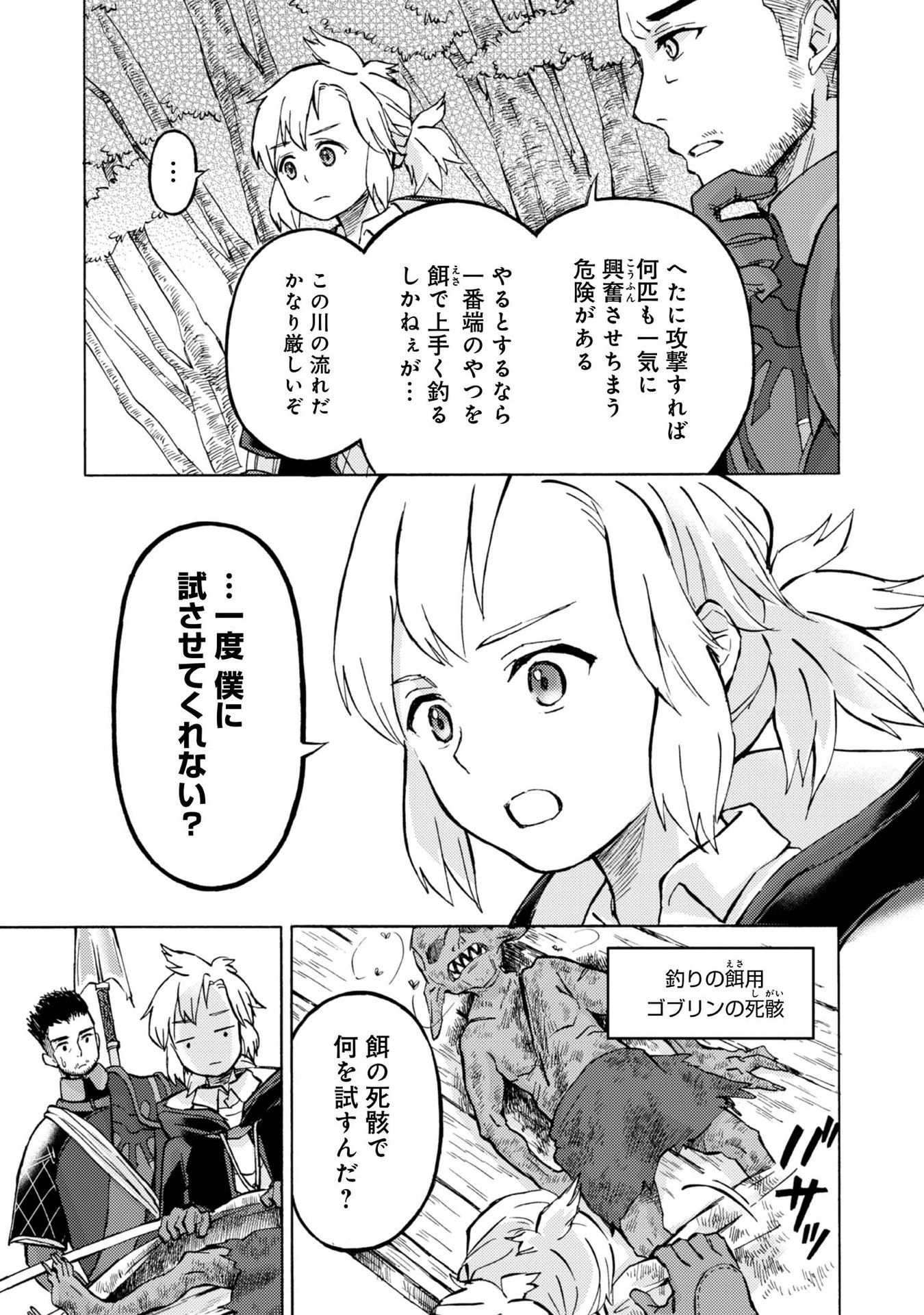 Boukensha Al - Aitsu no Mahou wa Okashii Chapter 9 19ページ