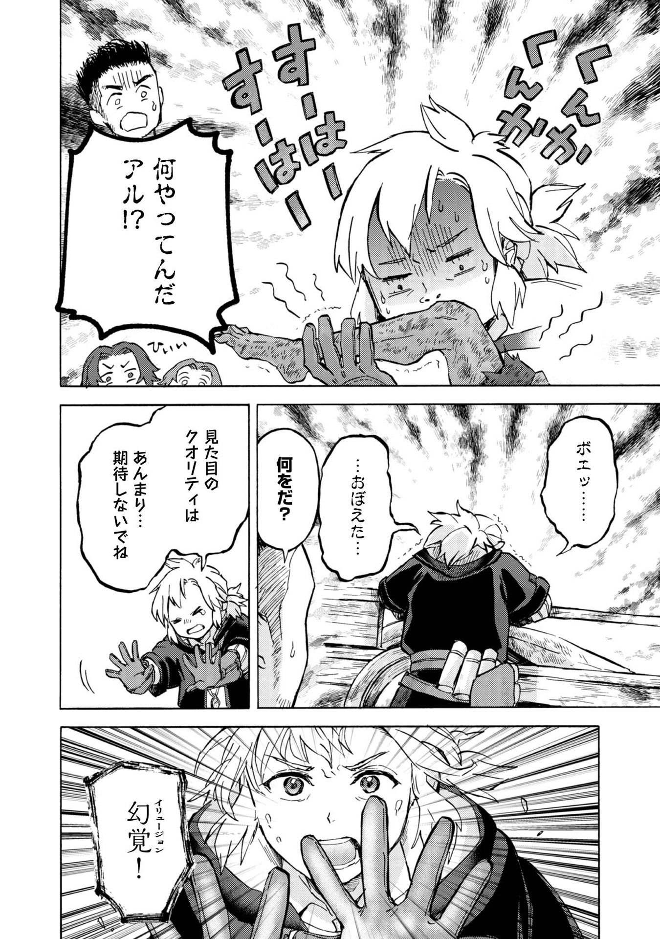 Boukensha Al - Aitsu no Mahou wa Okashii Chapter 9 20ページ