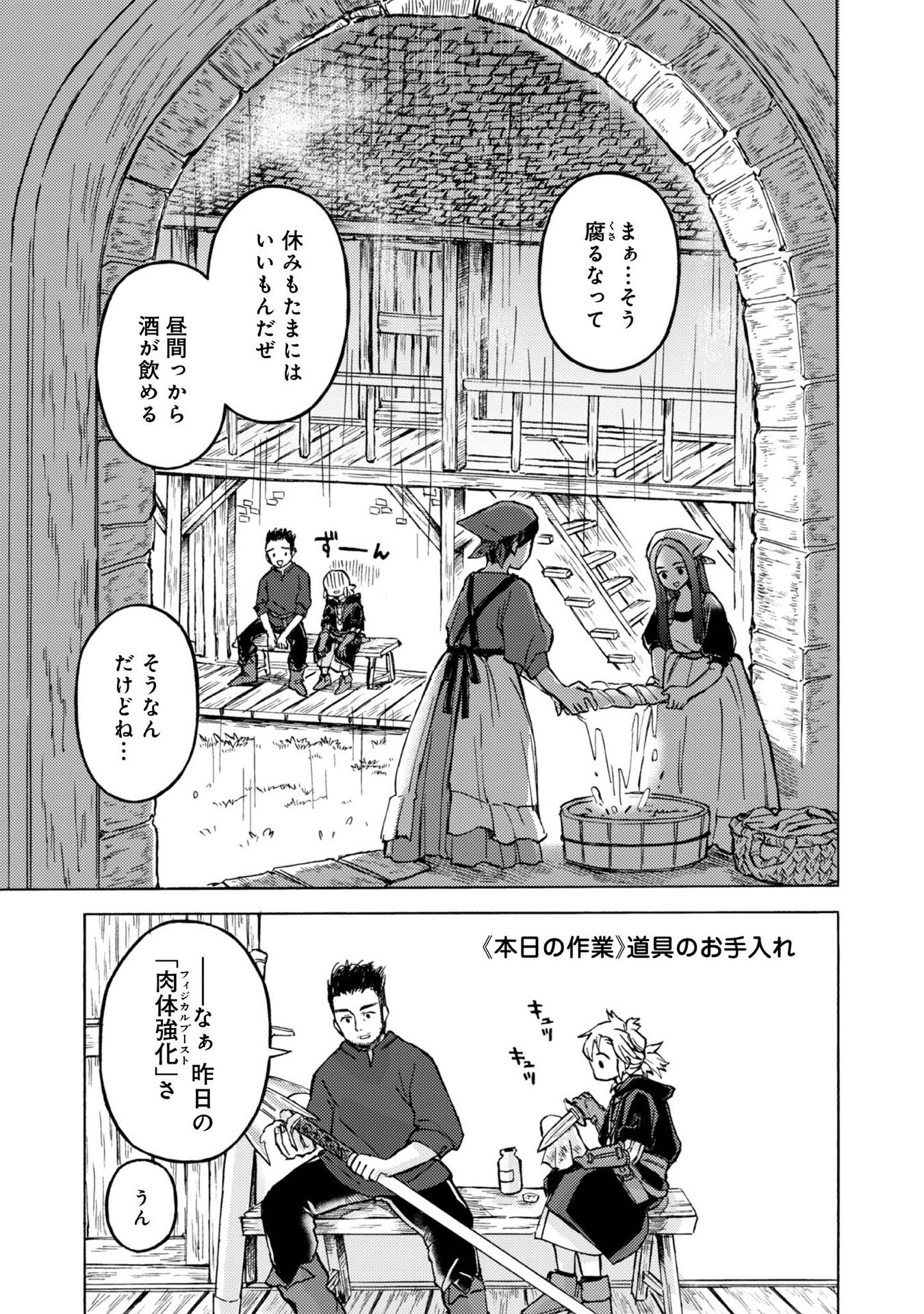 Boukensha Al - Aitsu no Mahou wa Okashii Chapter 9 3ページ
