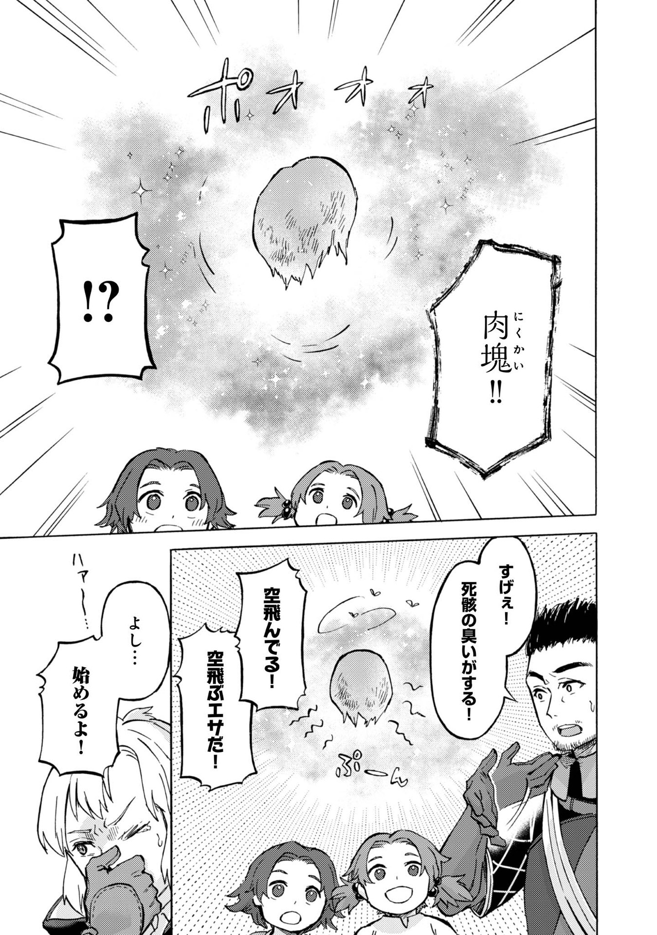 Boukensha Al - Aitsu no Mahou wa Okashii Chapter 9 21ページ