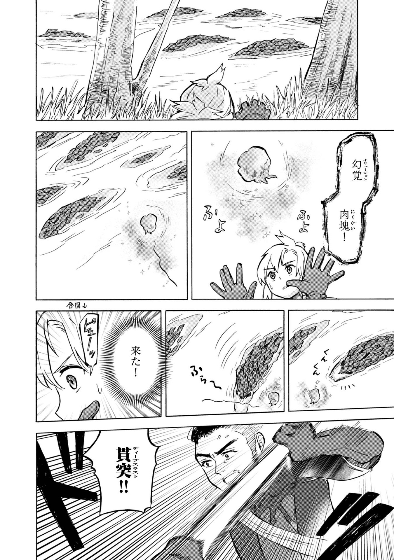 Boukensha Al - Aitsu no Mahou wa Okashii Chapter 9 22ページ