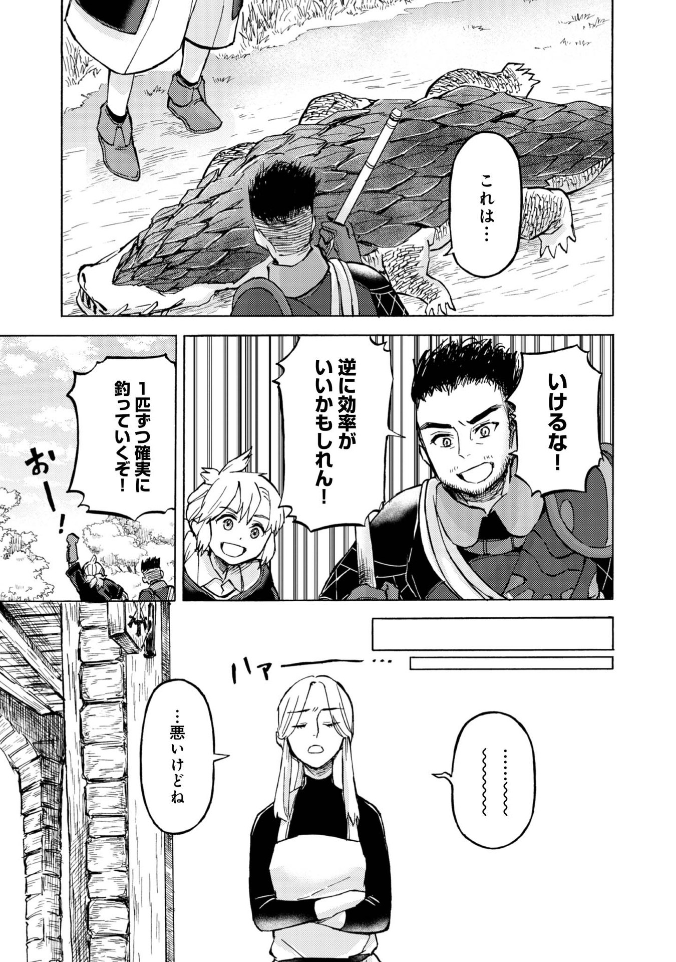 Boukensha Al - Aitsu no Mahou wa Okashii Chapter 9 23ページ