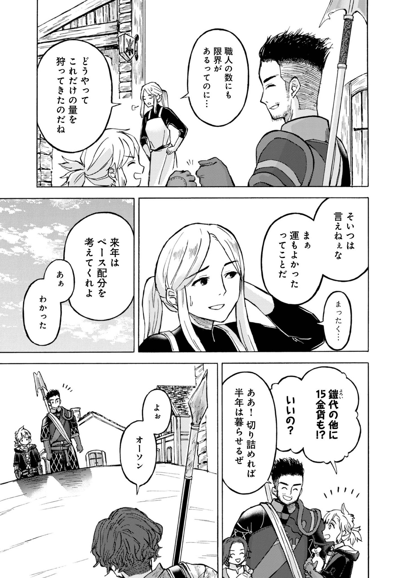 Boukensha Al - Aitsu no Mahou wa Okashii Chapter 9 25ページ
