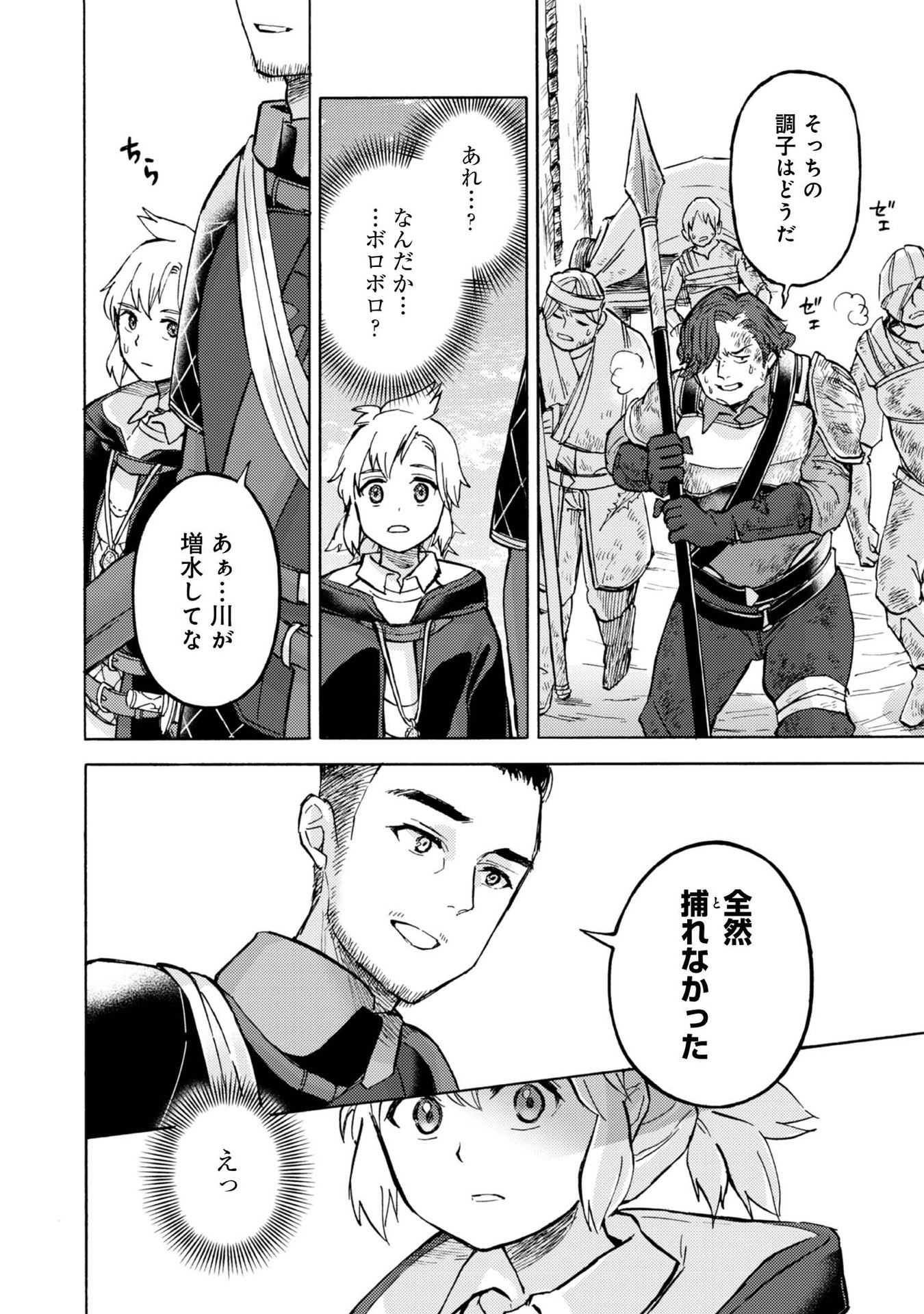 Boukensha Al - Aitsu no Mahou wa Okashii Chapter 9 26ページ