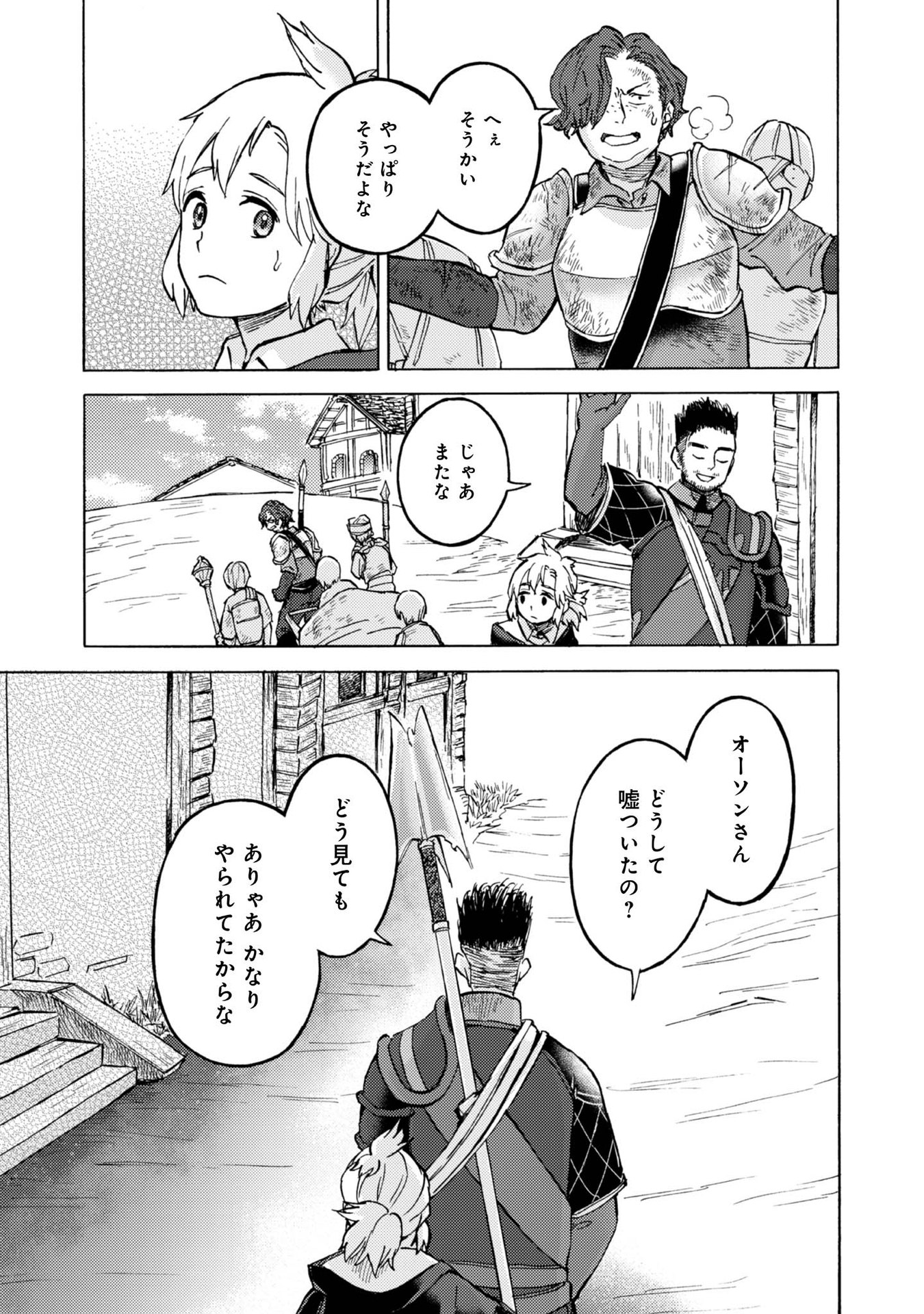 Boukensha Al - Aitsu no Mahou wa Okashii Chapter 9 27ページ