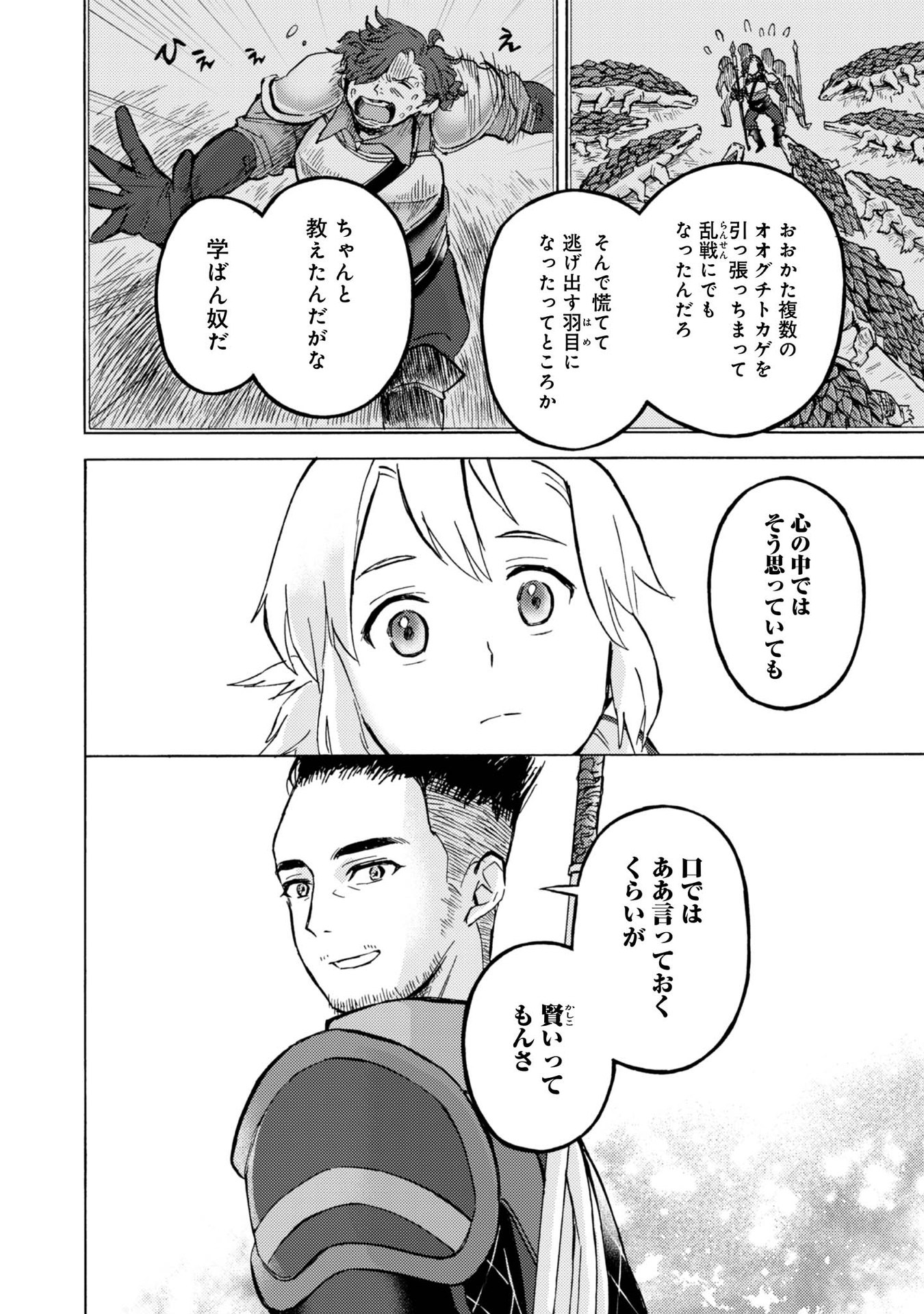 Boukensha Al - Aitsu no Mahou wa Okashii Chapter 9 28ページ