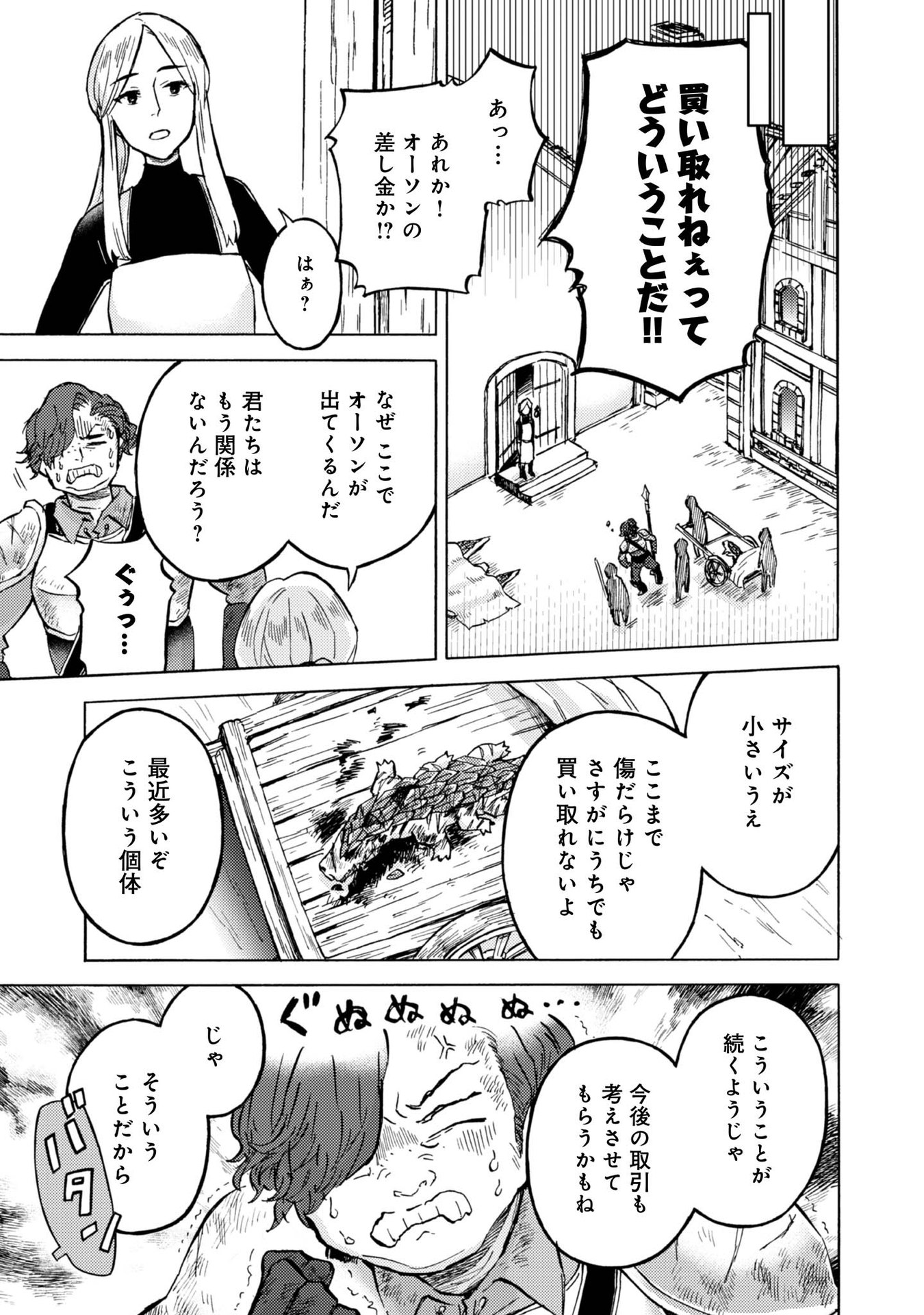 Boukensha Al - Aitsu no Mahou wa Okashii Chapter 9 29ページ