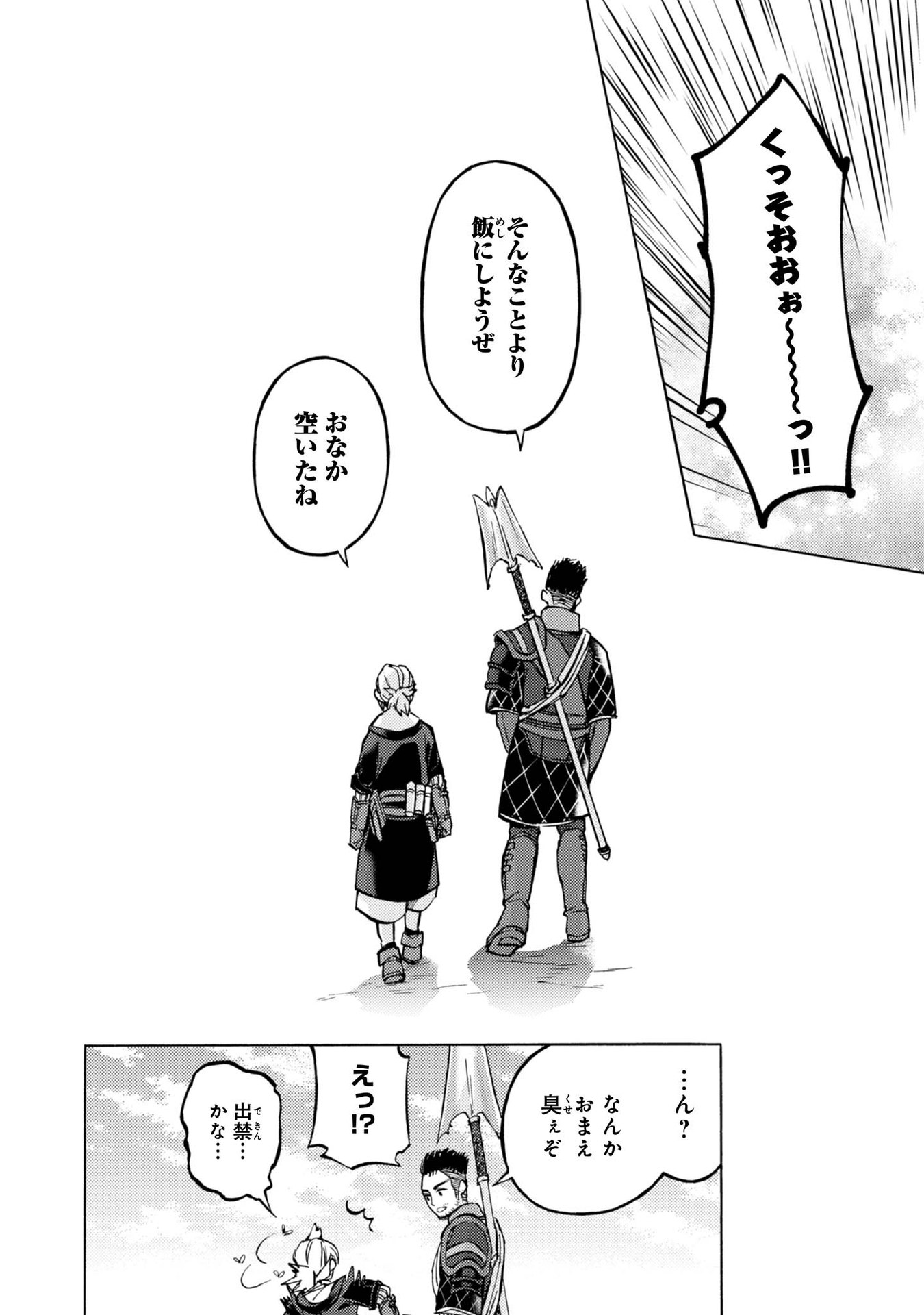 Boukensha Al - Aitsu no Mahou wa Okashii Chapter 9 30ページ