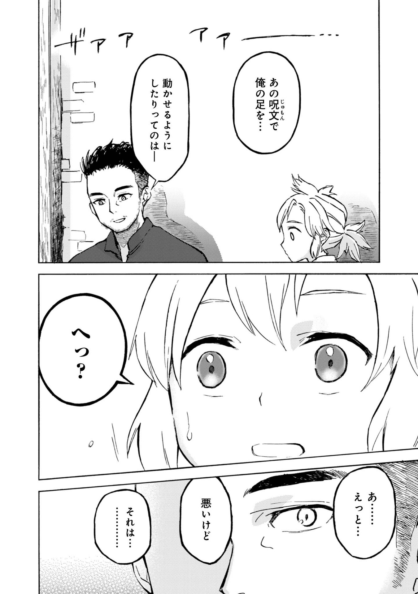 Boukensha Al - Aitsu no Mahou wa Okashii Chapter 9 4ページ