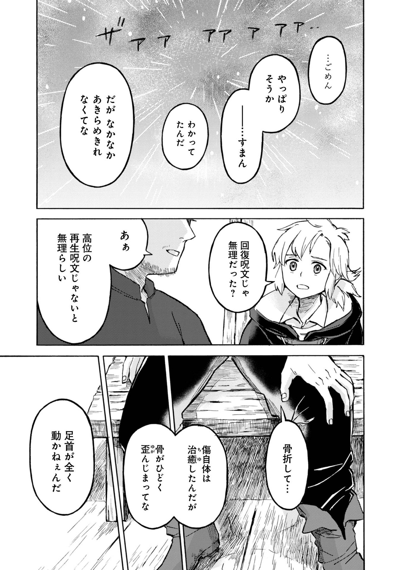Boukensha Al - Aitsu no Mahou wa Okashii Chapter 9 5ページ