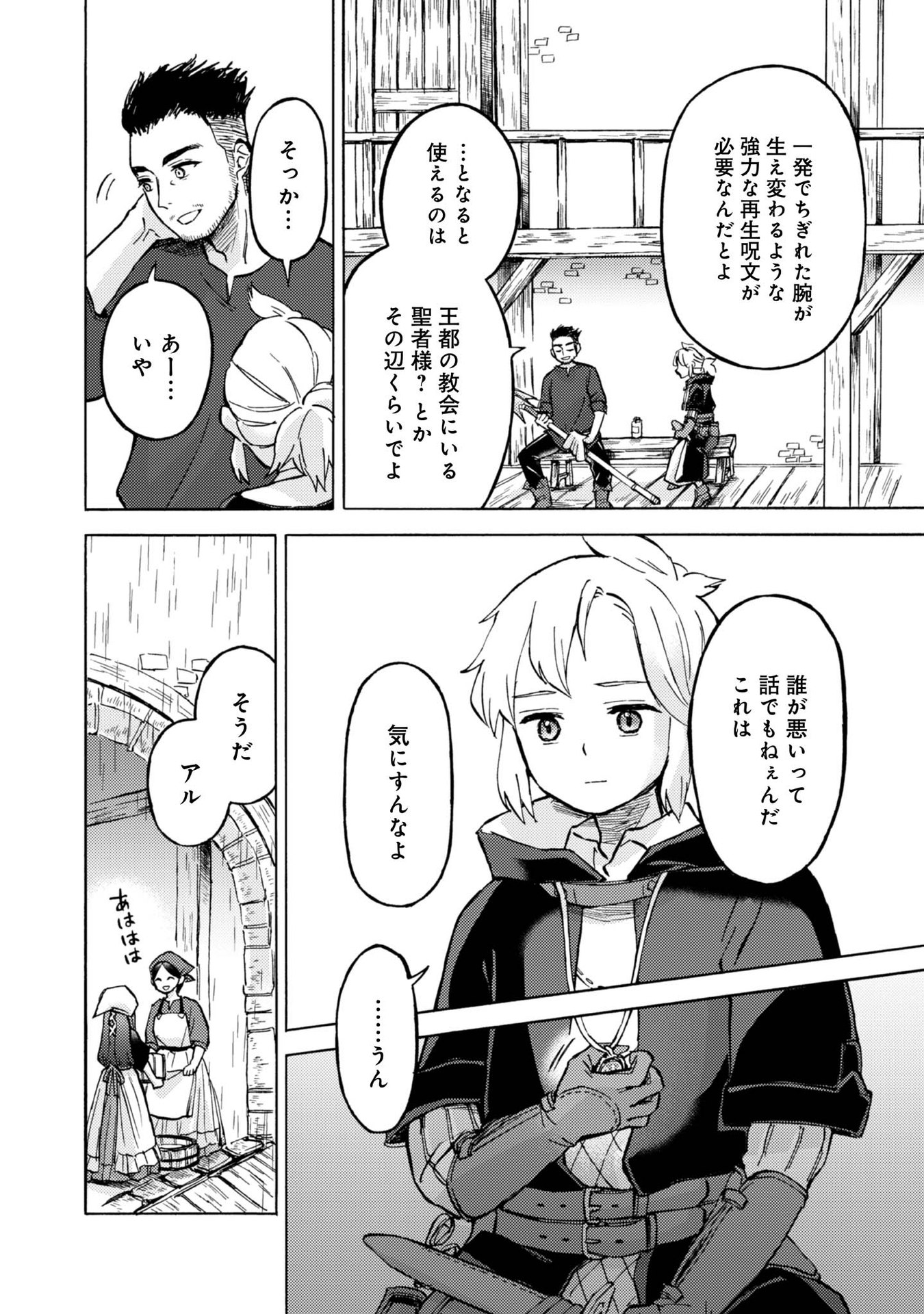 Boukensha Al - Aitsu no Mahou wa Okashii Chapter 9 6ページ