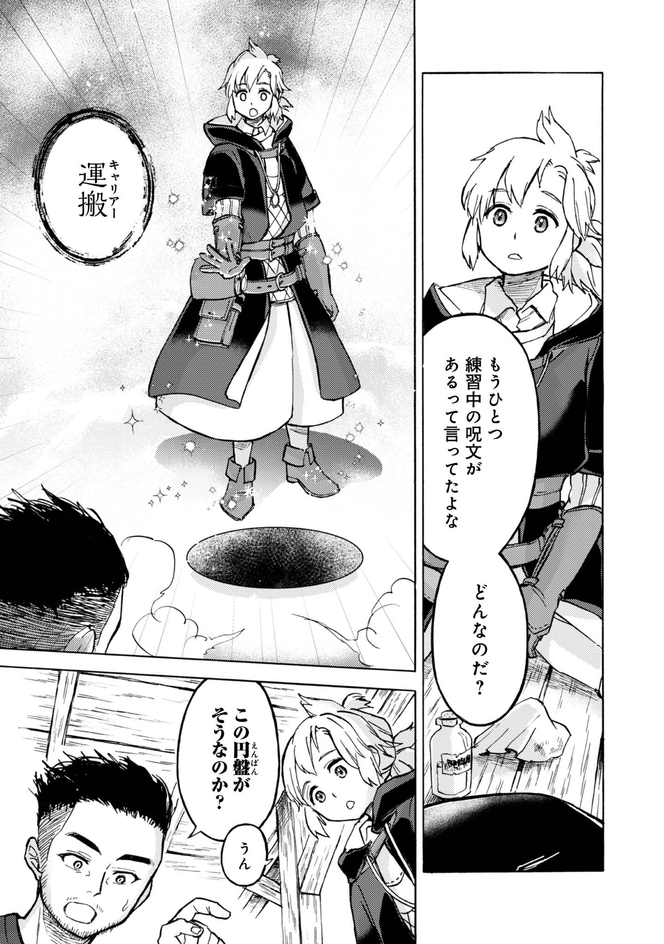 Boukensha Al - Aitsu no Mahou wa Okashii Chapter 9 7ページ