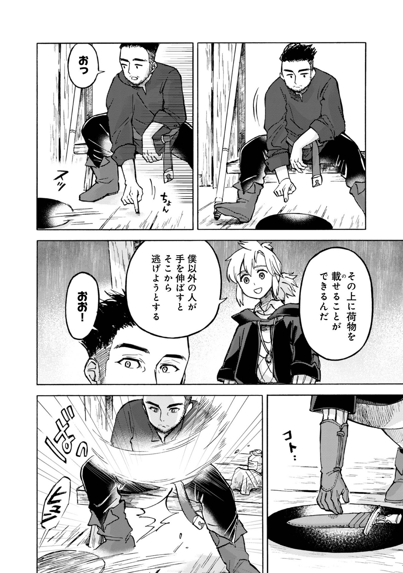 Boukensha Al - Aitsu no Mahou wa Okashii Chapter 9 8ページ