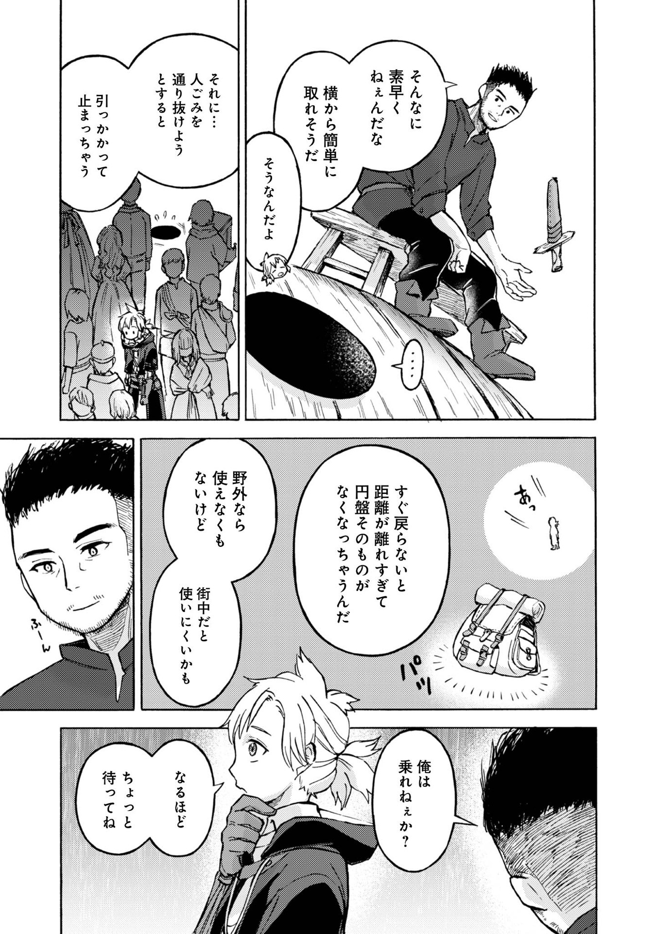 Boukensha Al - Aitsu no Mahou wa Okashii Chapter 9 9ページ